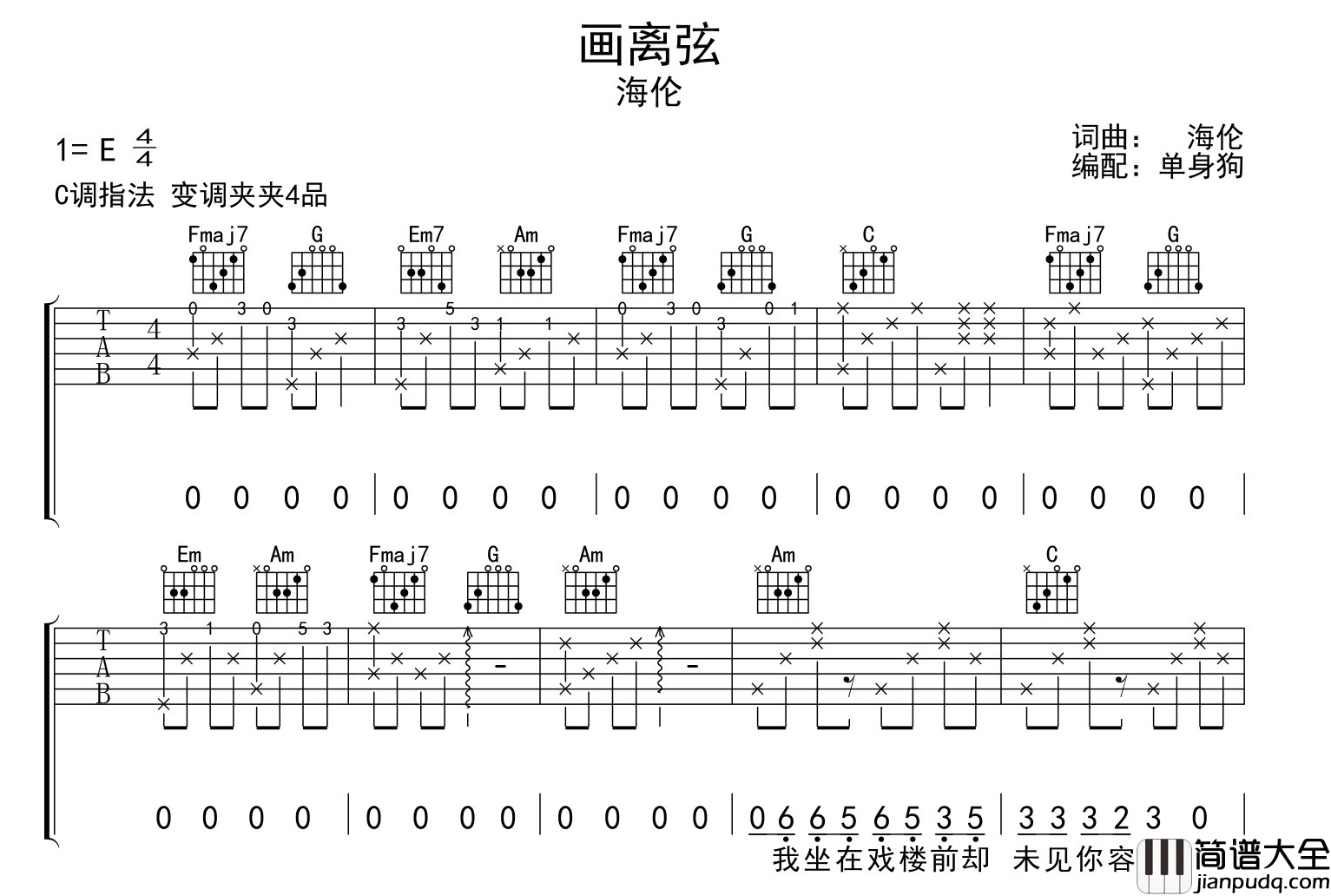 海伦_画离弦_吉他谱_C调六线谱__画离弦_吉他弹唱谱