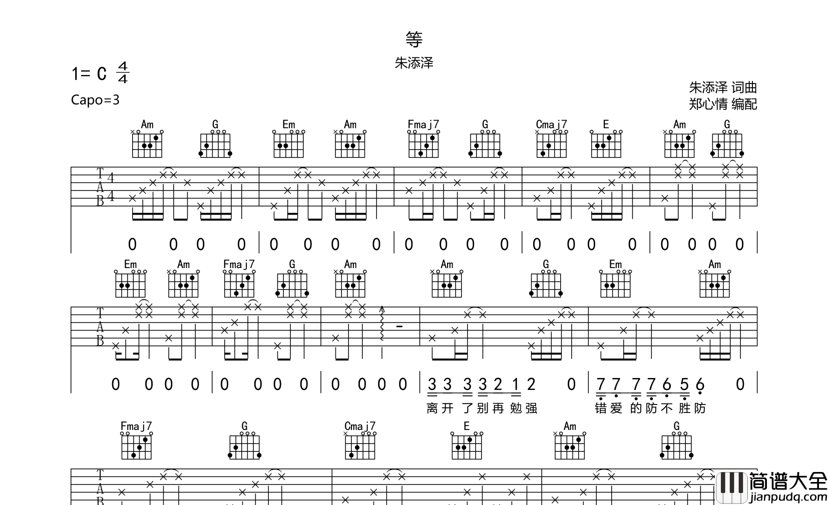 等吉他谱_朱添泽_C调弹唱六线谱__等_高清图片谱
