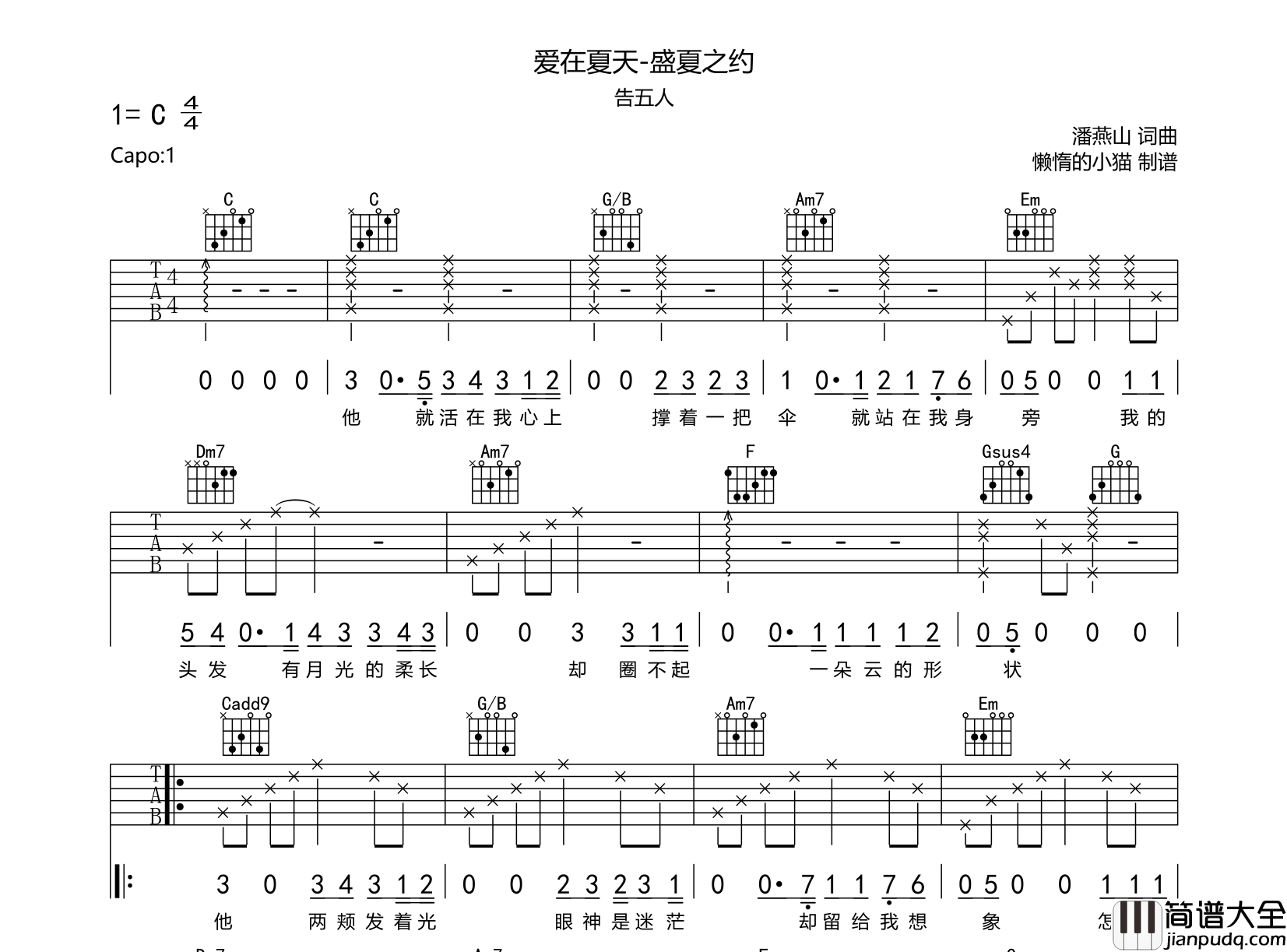 爱在夏天_盛夏之约吉他谱_告五人_C调原版六线谱