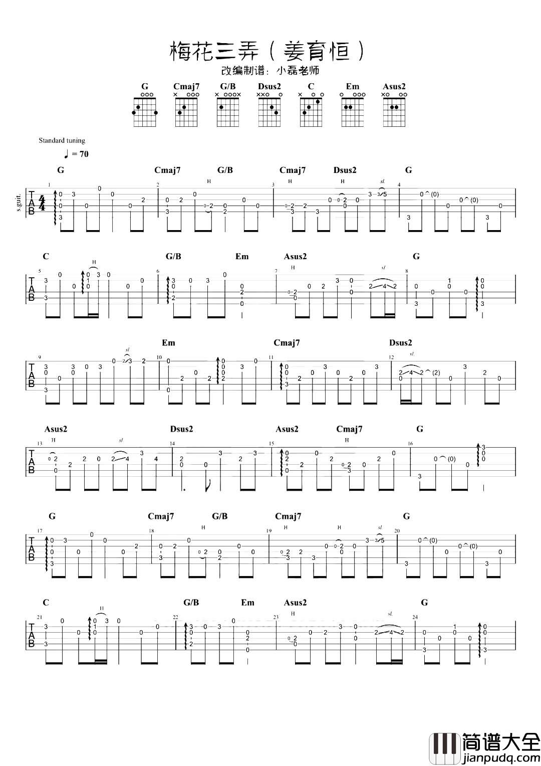 梅花三弄指弹吉他谱_姜育恒_G调独奏六线谱_吉他指弹演示/教学