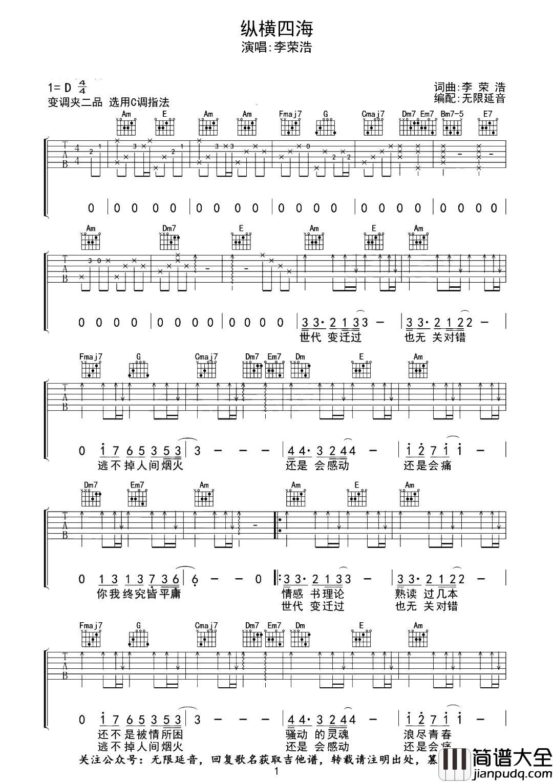 纵横四海吉他谱_C调完整版_李荣浩_高清六线谱