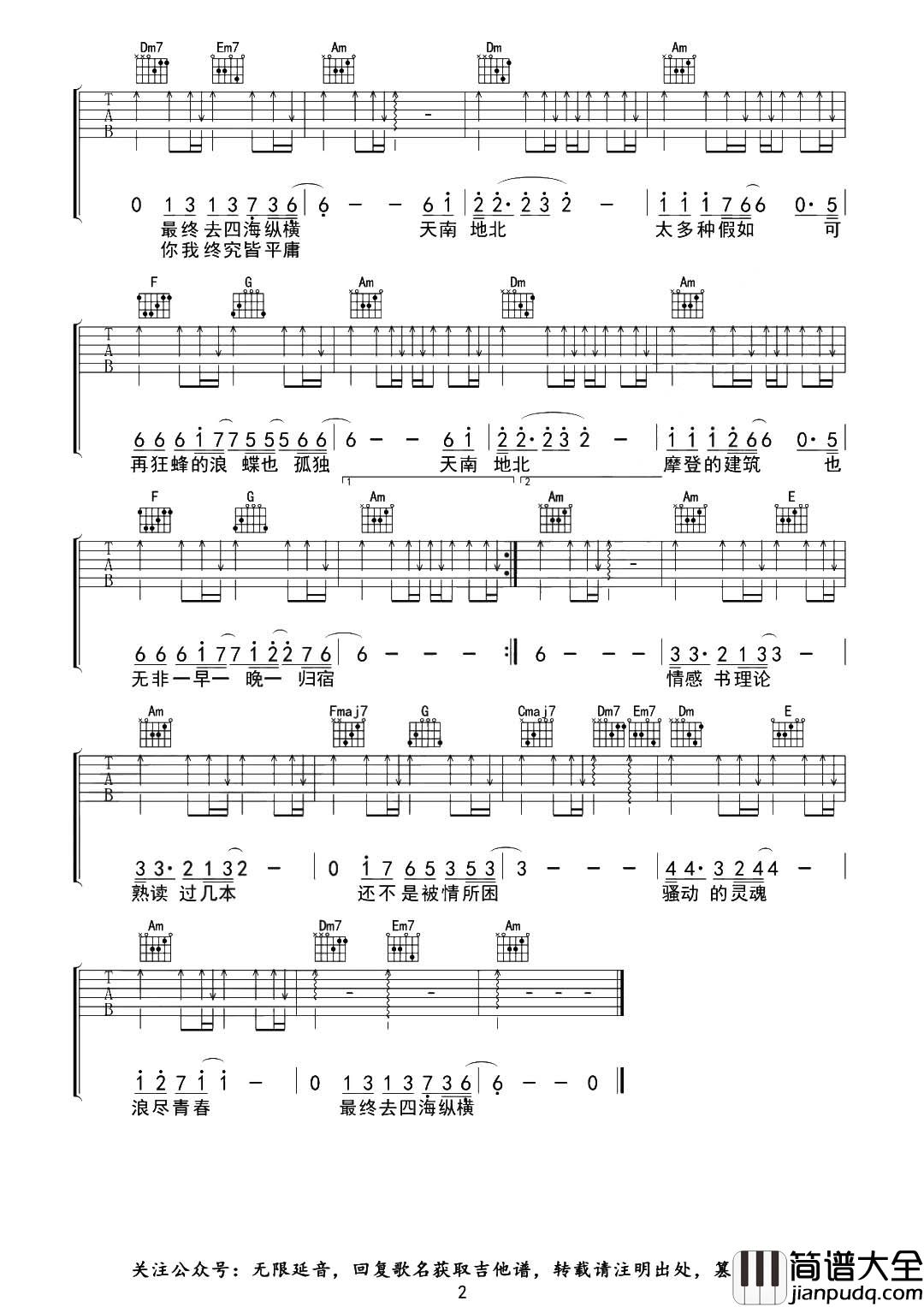 纵横四海吉他谱_C调完整版_李荣浩_高清六线谱