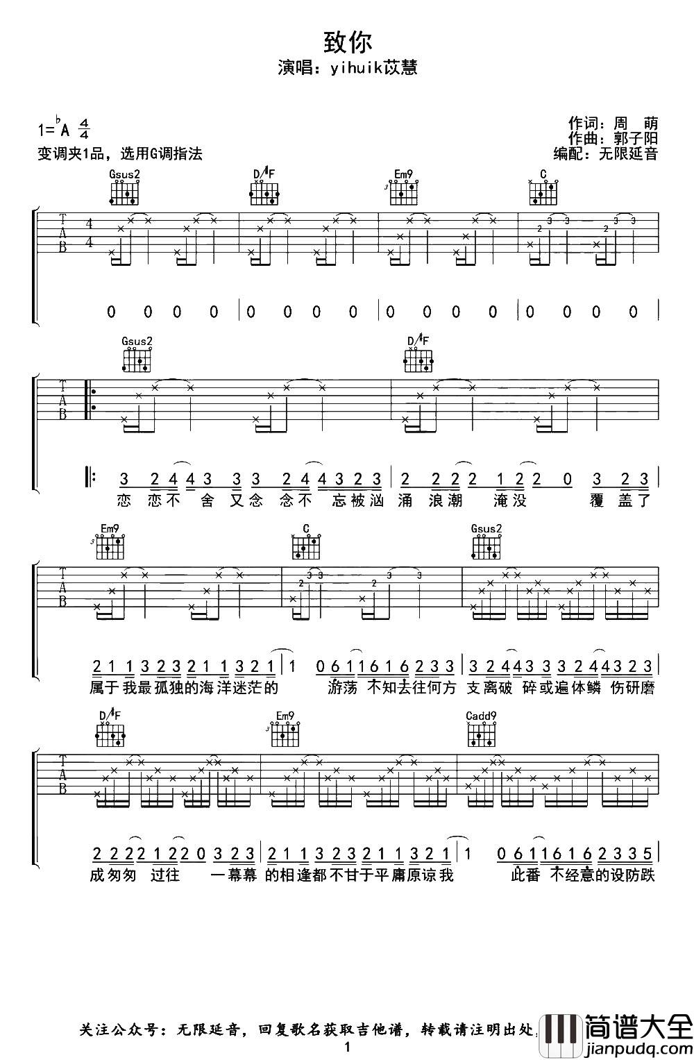 yihuik苡慧_致你_吉他谱__致你_G调原版弹唱六线谱