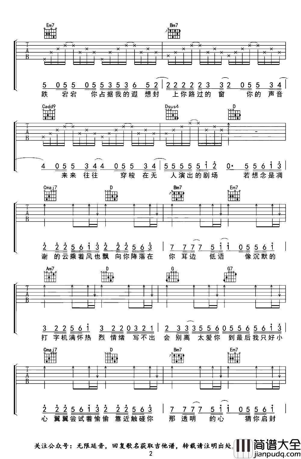 yihuik苡慧_致你_吉他谱__致你_G调原版弹唱六线谱