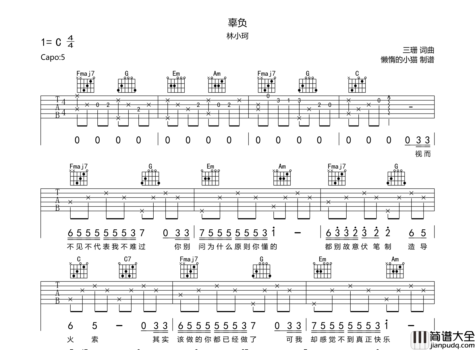 辜负吉他谱_林小珂_C调原版六线谱__辜负_吉他弹唱谱