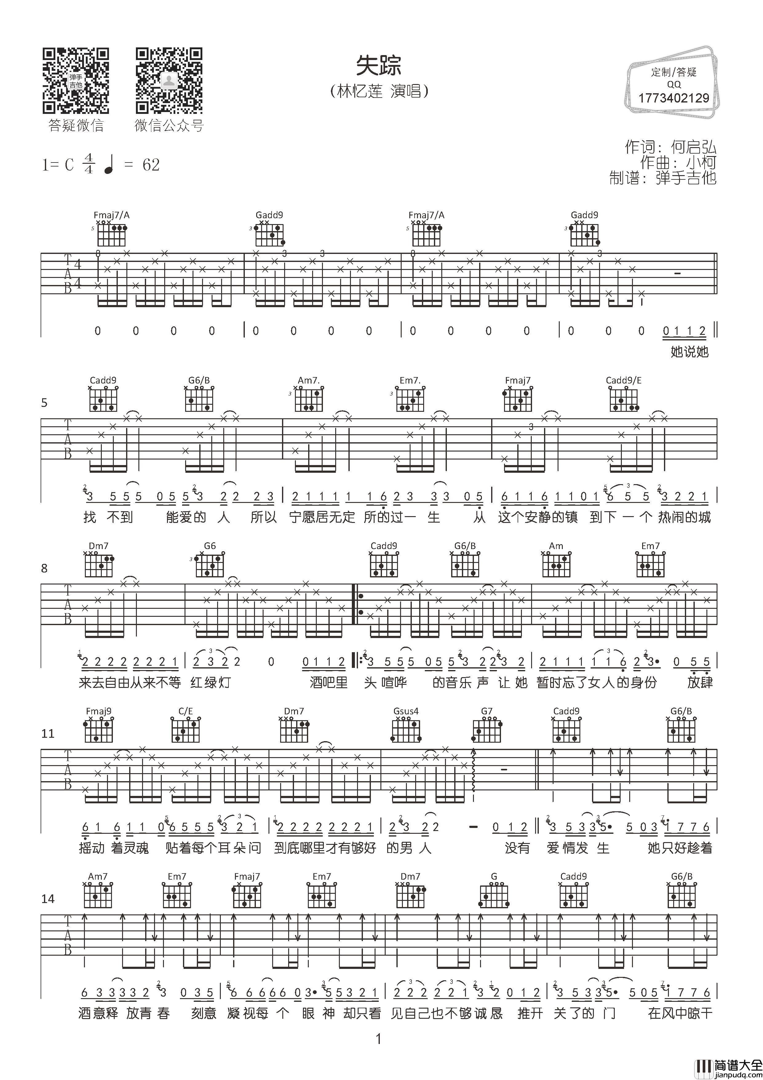 林忆莲_失踪_吉他谱_C调六线谱__失踪_高清图片谱