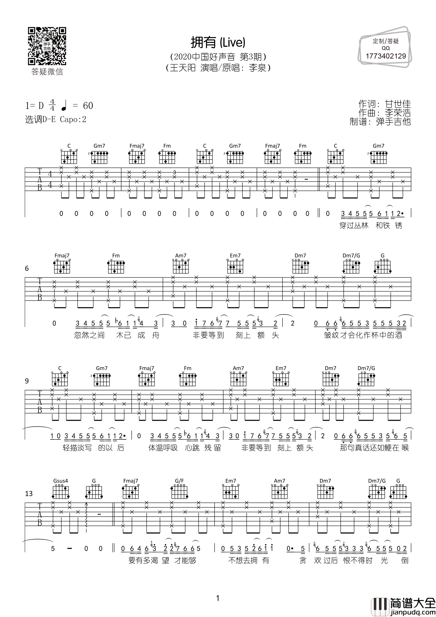 王天阳_拥有_吉他谱_D调六线谱_中国好声音_(Live版)