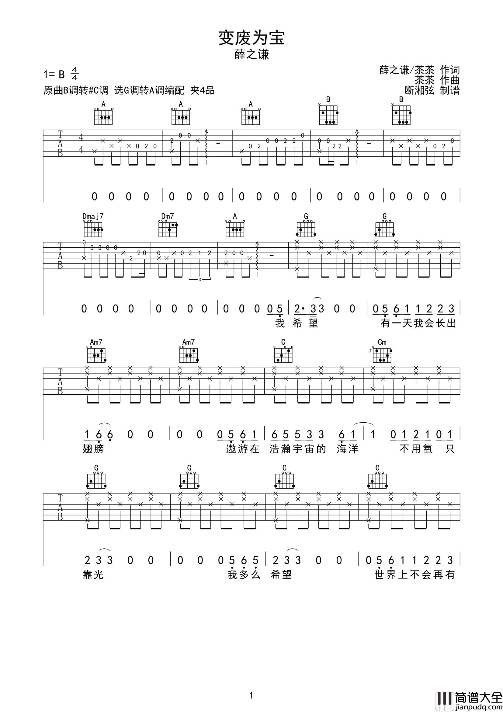 薛之谦_变废为宝_吉他谱_精细版高清六线谱_吉他弹唱谱