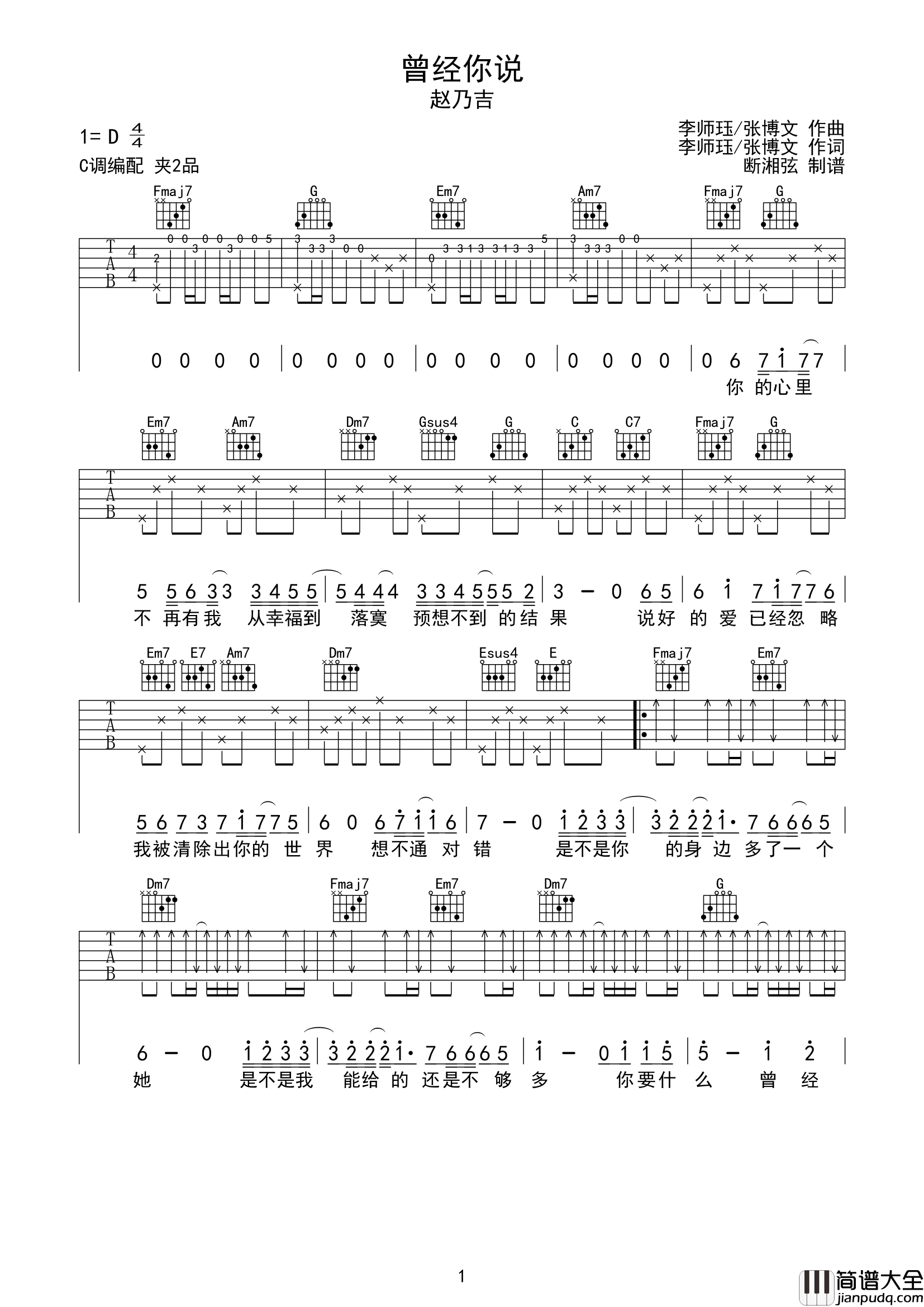 曾经你说吉他谱_C调完整版六线谱_赵乃吉_吉他弹唱谱