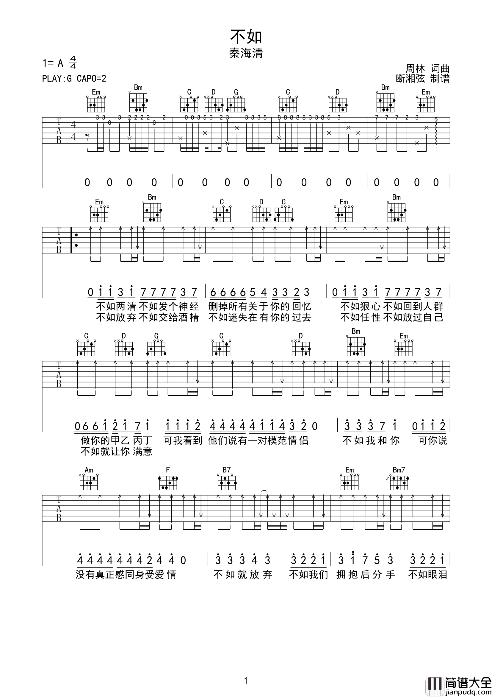 不如吉他谱_G调精细版_秦海清__不如_高清弹唱六线谱