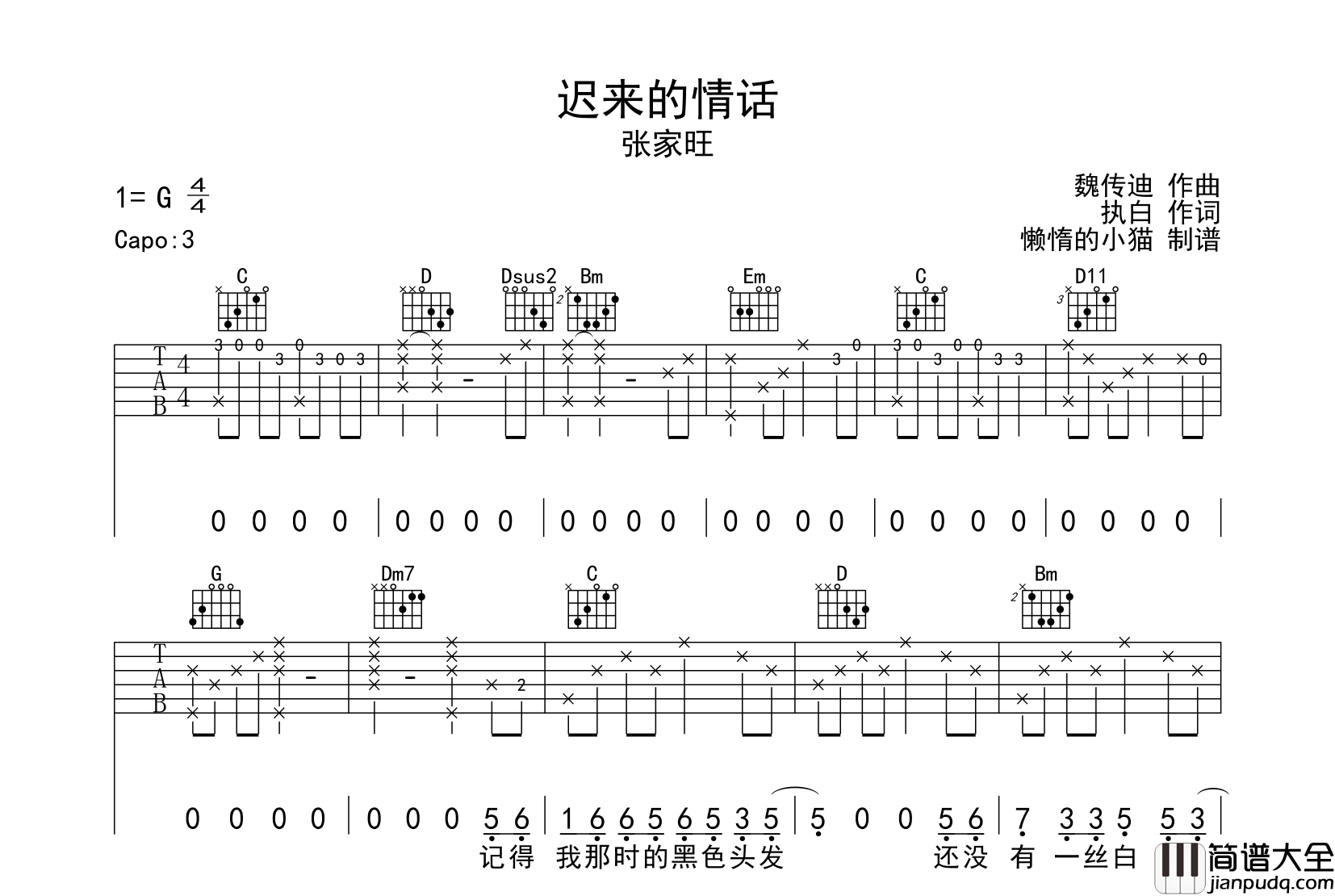 城市傍晚吉他谱_毛不易_C调完整版_高清弹唱六线谱
