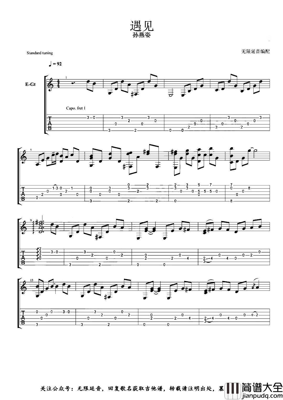 遇见指弹吉他谱_孙燕姿__遇见_独奏六线谱_附指弹演示视频