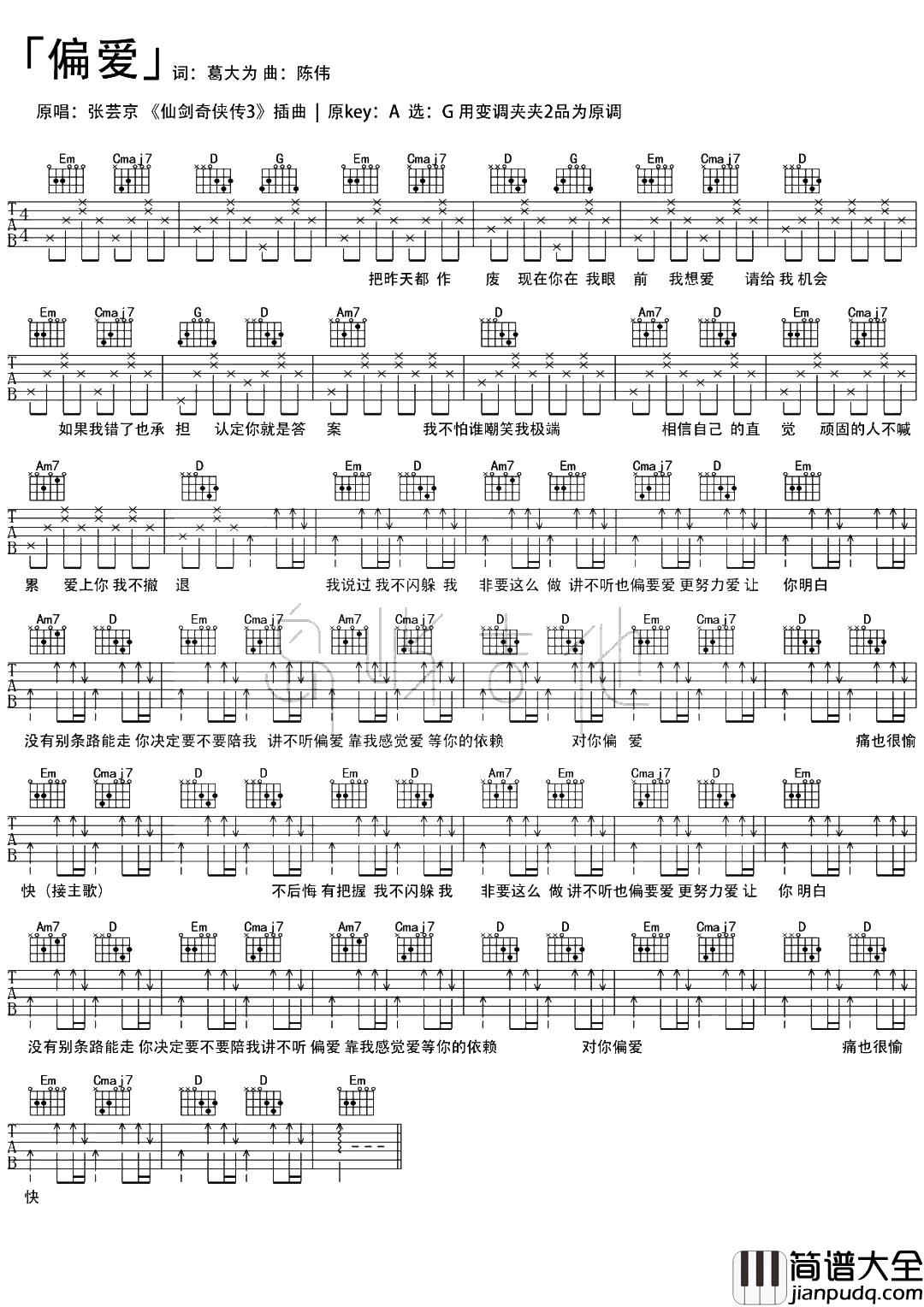 偏爱吉他谱_张芸京_G调简单版__偏爱_吉他弹唱谱
