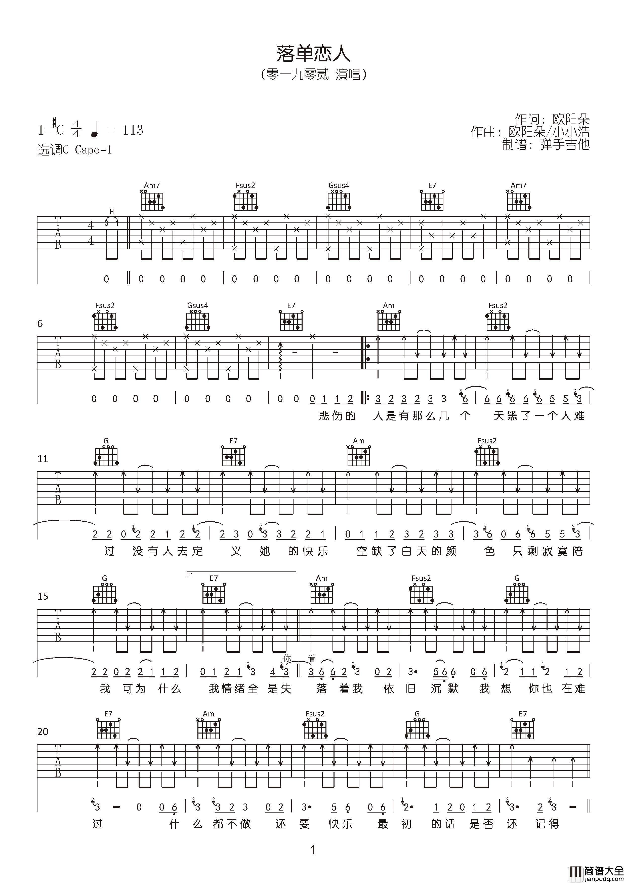 落单恋人吉他谱_零一九零贰_C调原版六线谱_吉他弹唱谱