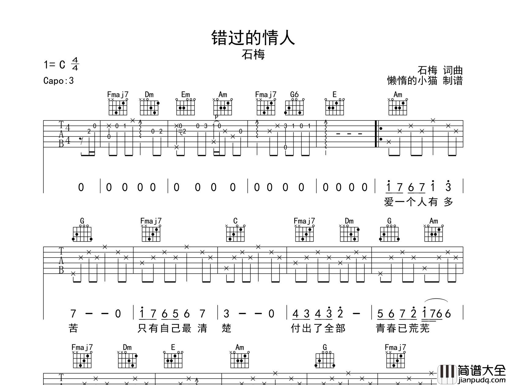 错过的情人吉他谱_C调完整版六线谱_石梅_高清图片谱