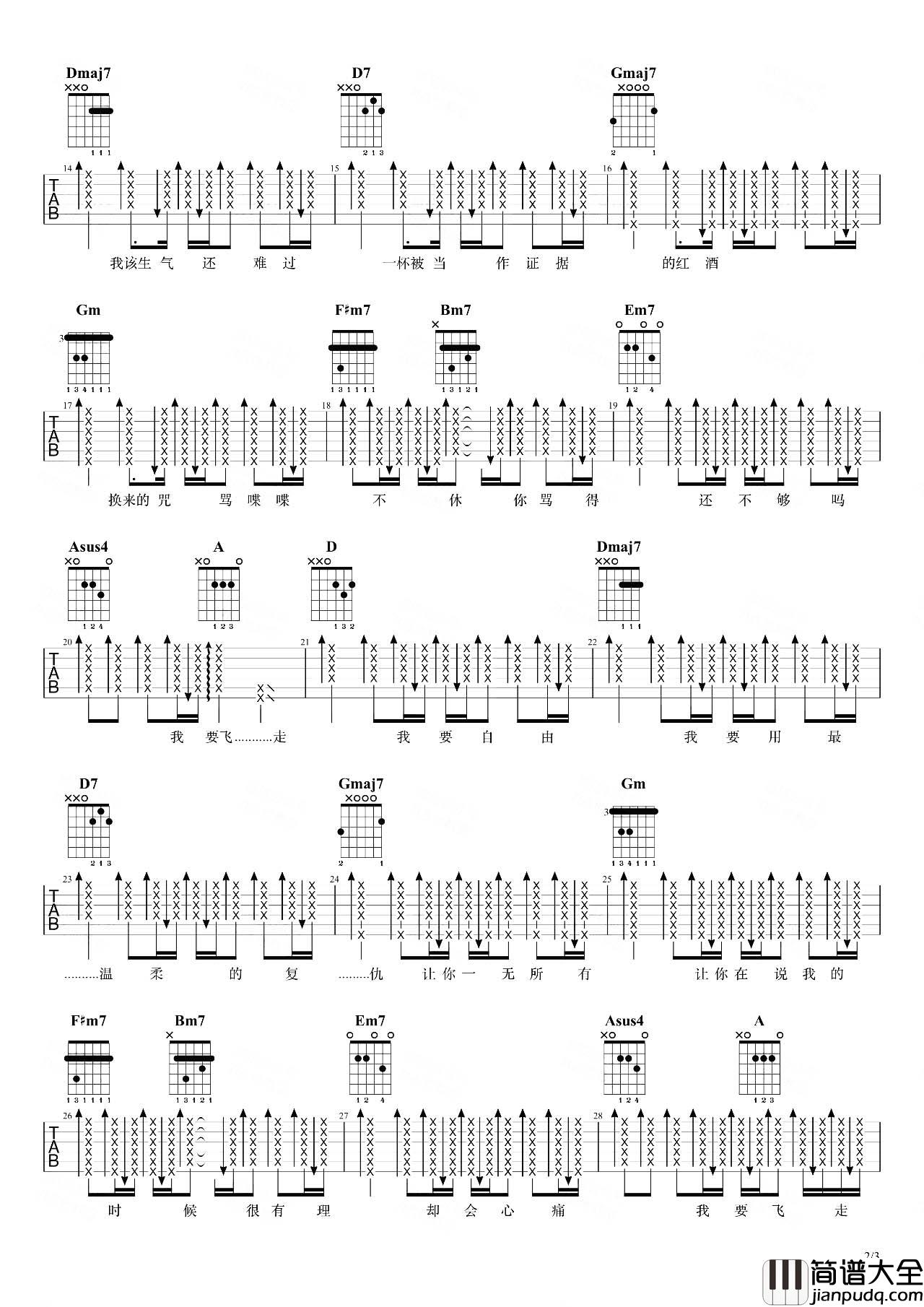 杨乃文_证据_吉他谱__证据_D调扫弦版六线谱