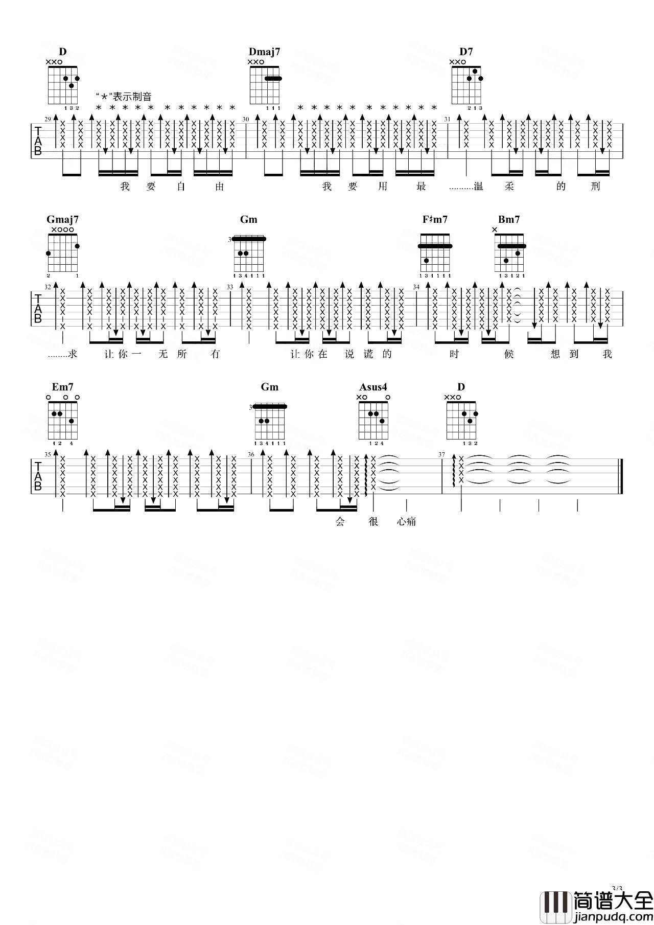 杨乃文_证据_吉他谱__证据_D调扫弦版六线谱
