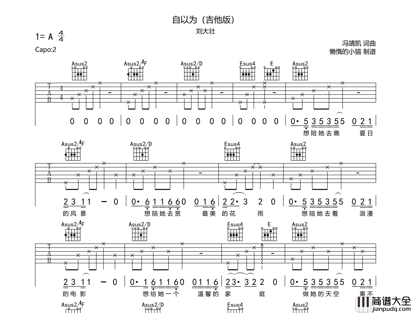 自以为吉他谱_刘大壮_A调六线谱__自以为_吉他弹唱谱