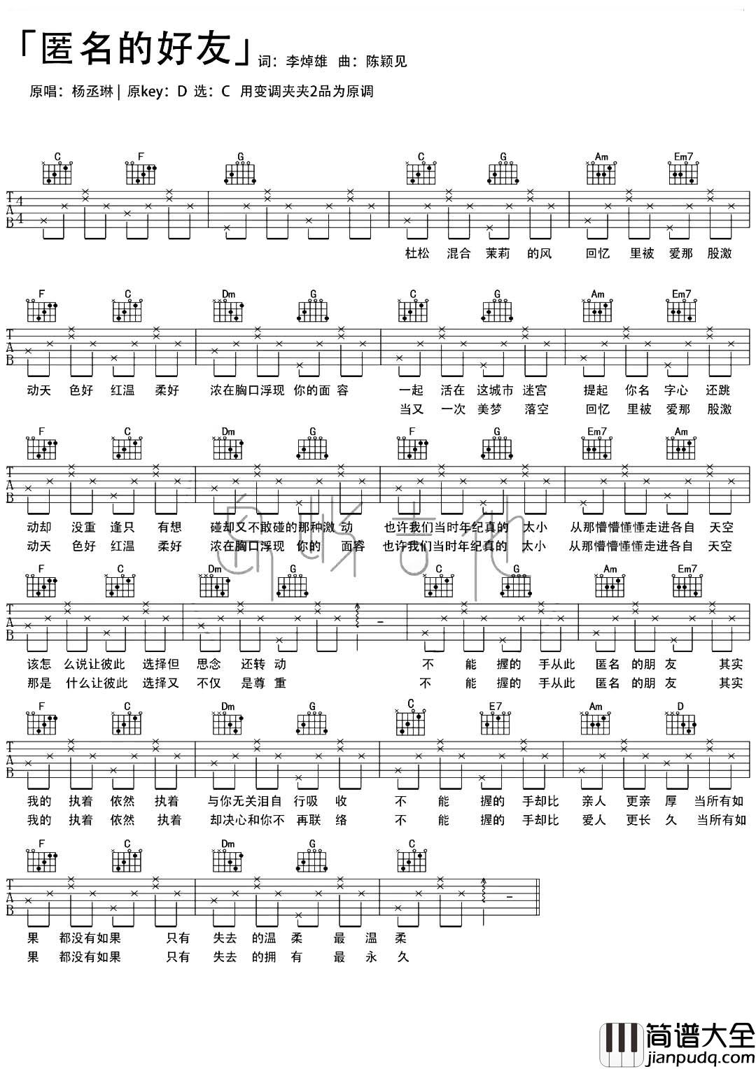 匿名的好友吉他谱_C调简单版_杨丞琳_吉他弹唱教学
