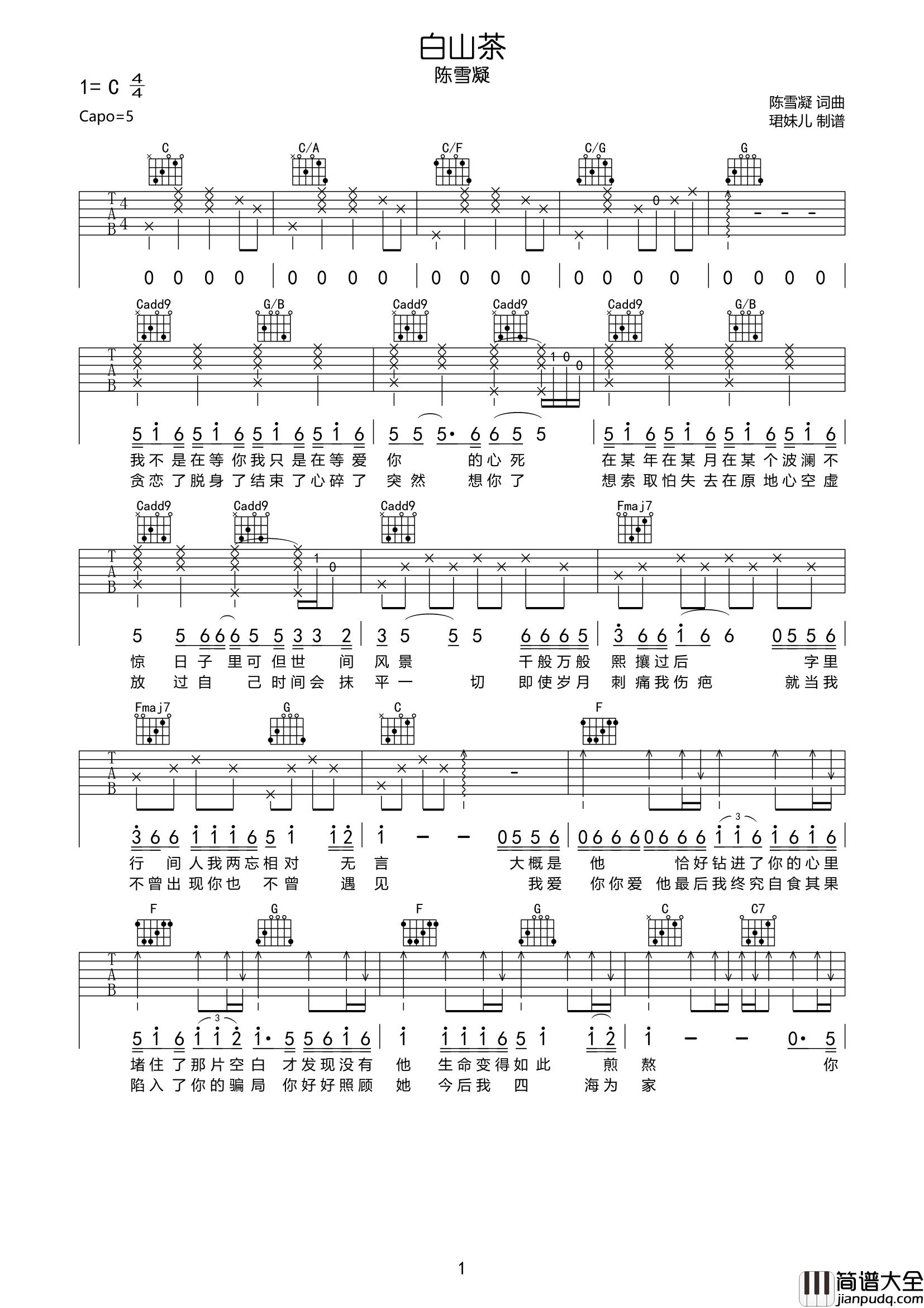 陈雪凝_白山茶_吉他谱_C调完整版__白山茶_弹唱六线谱