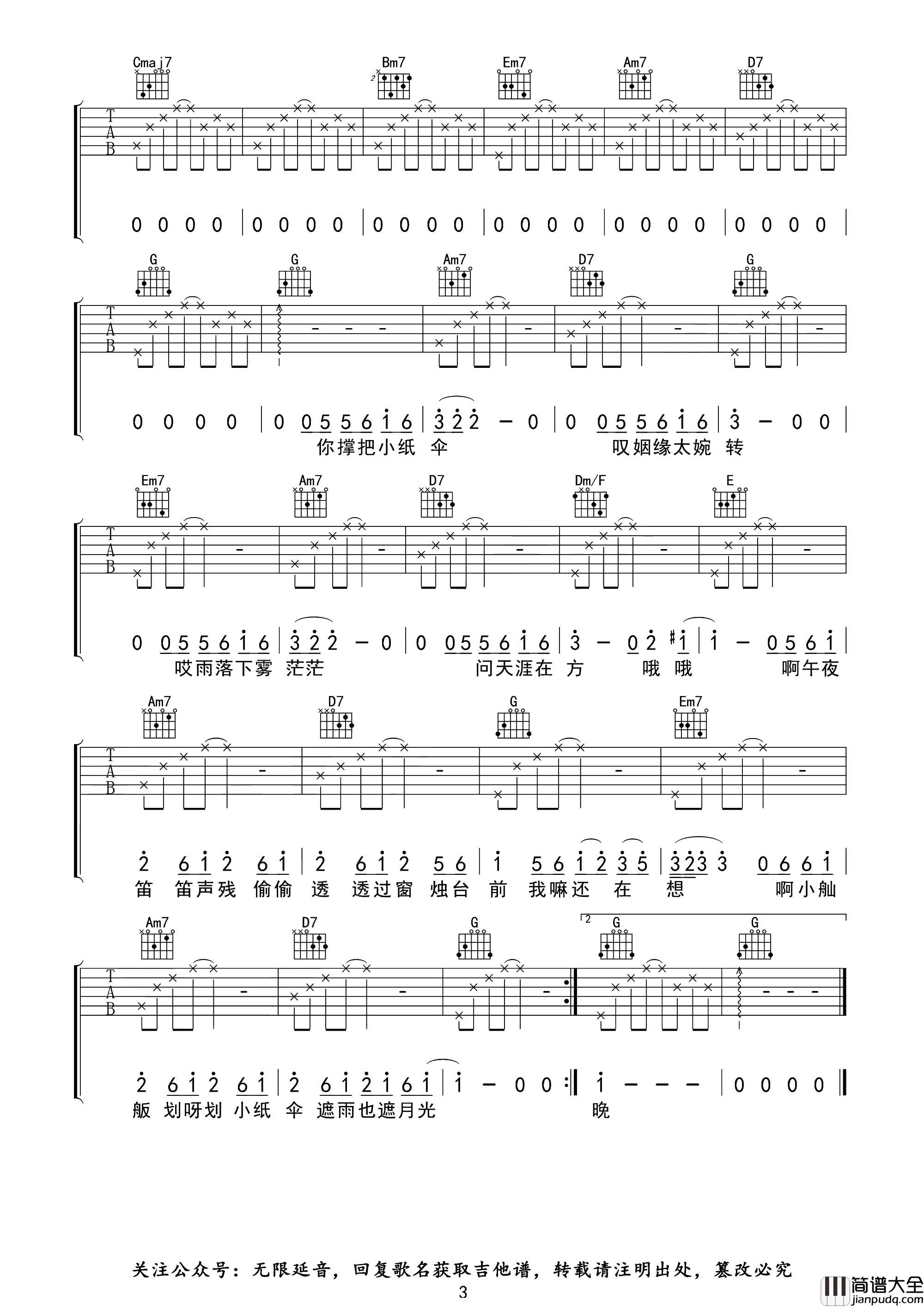 雨下一整晚吉他谱_周杰伦_C调原版六线谱_吉他弹唱谱