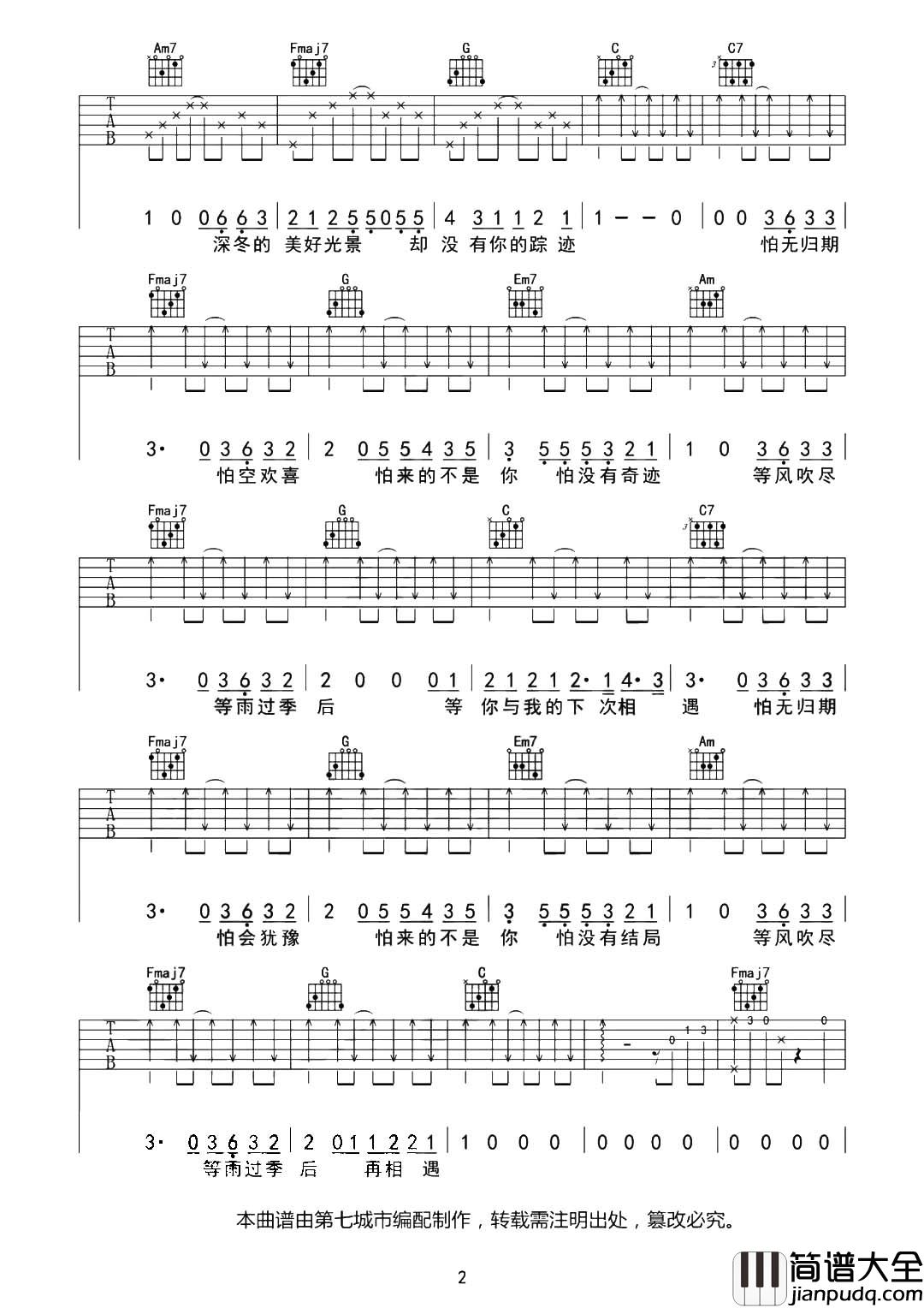 我怕来者不是你吉他谱_小蓝背心_C调原版弹唱六线谱