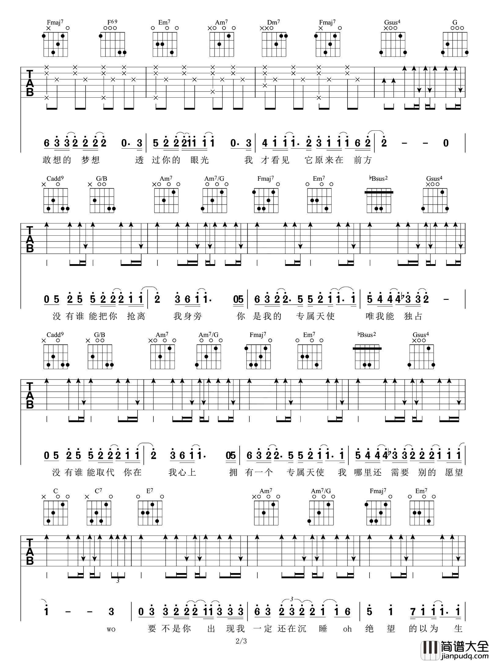 专属天使吉他谱_TANK_C调原版六线谱_吉他弹唱谱