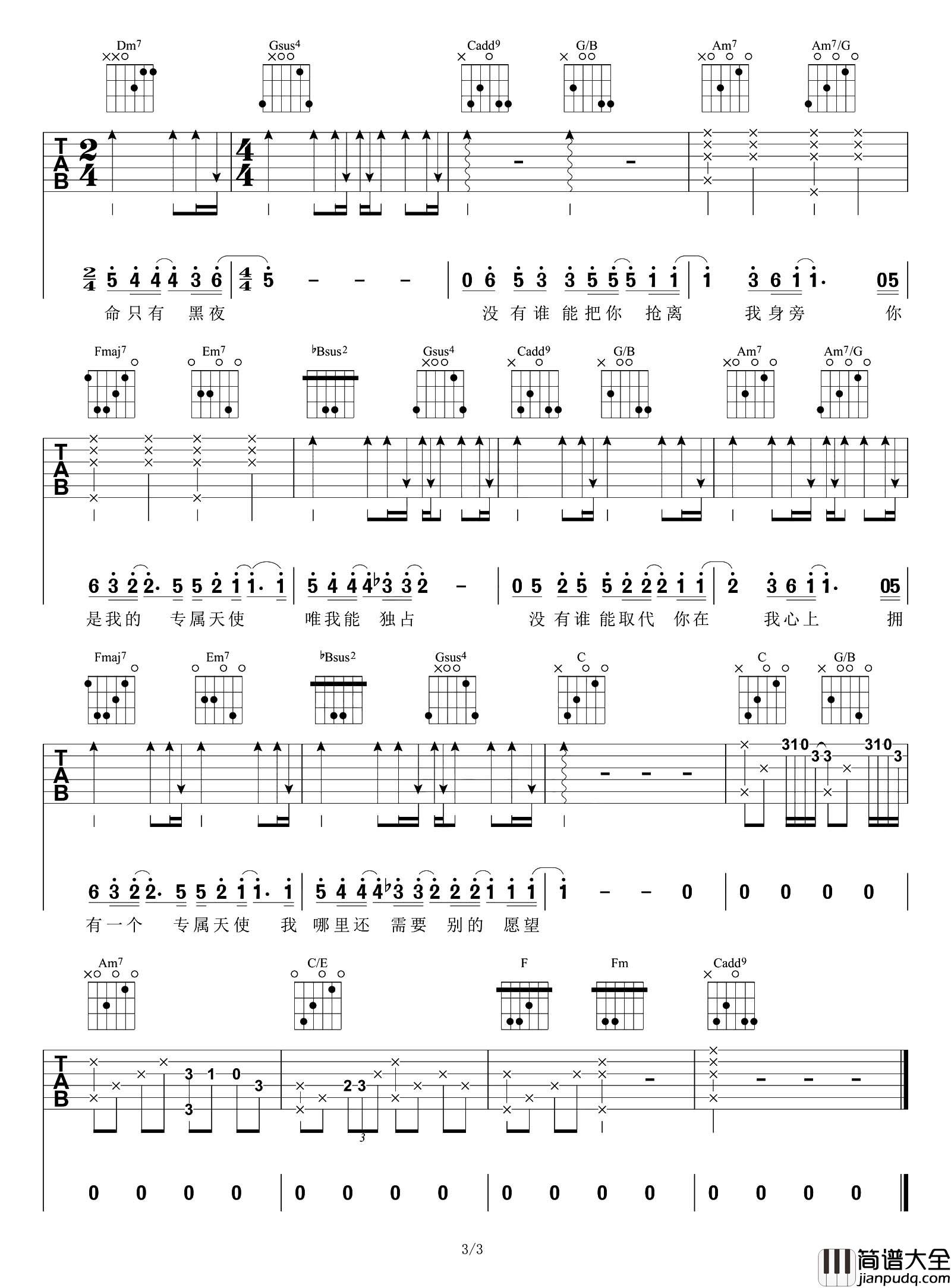 专属天使吉他谱_TANK_C调原版六线谱_吉他弹唱谱