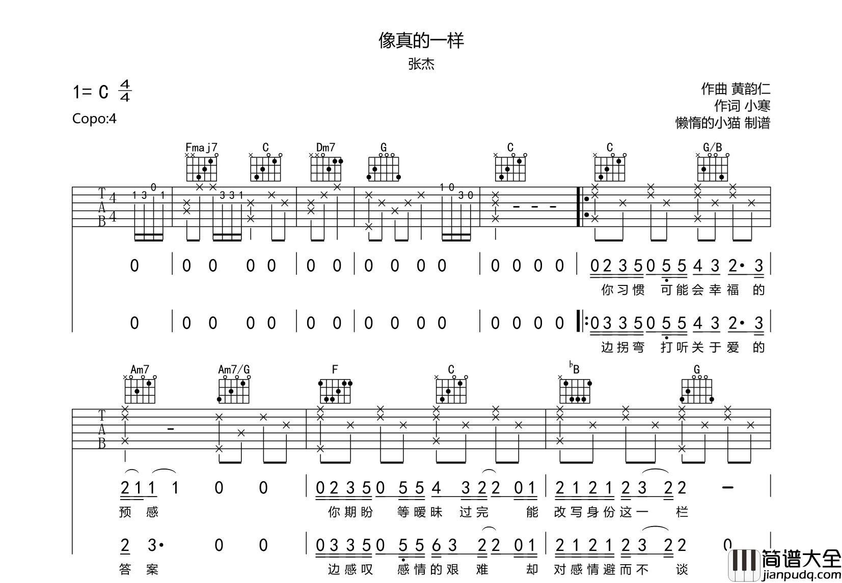 像真的一样吉他谱_张杰_C调原版六线谱_吉他弹唱谱
