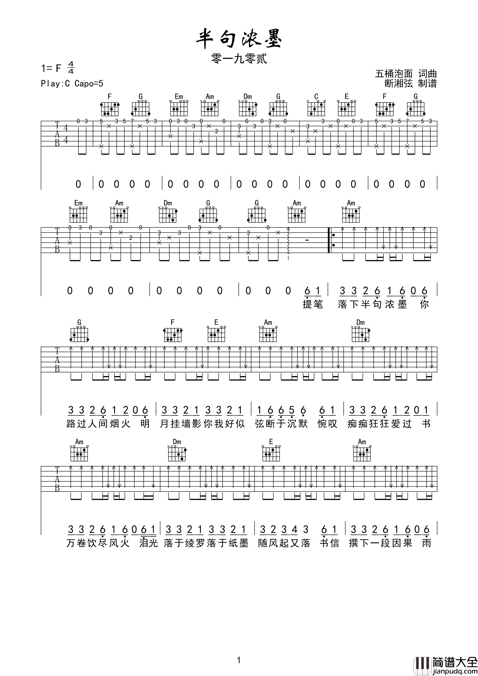 半句浓墨吉他谱_零一九零二_C调原版六线谱_吉他弹唱谱