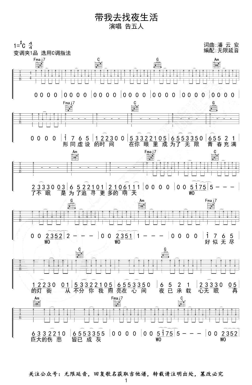 带我去找夜生活吉他谱_C调_告五人_弹唱六线谱