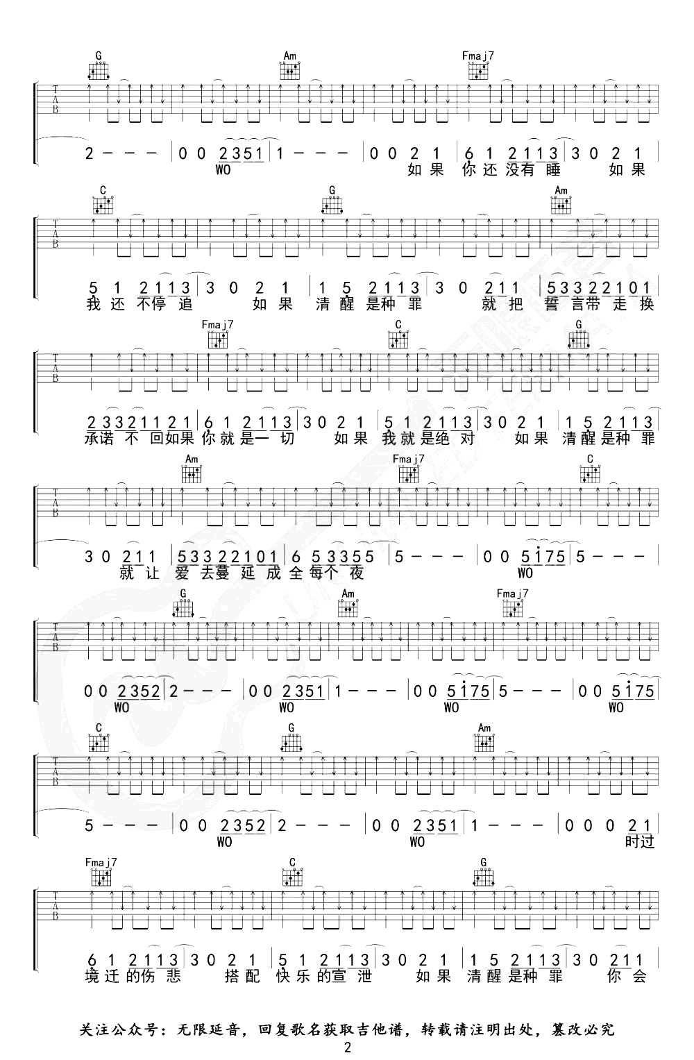 带我去找夜生活吉他谱_C调_告五人_弹唱六线谱