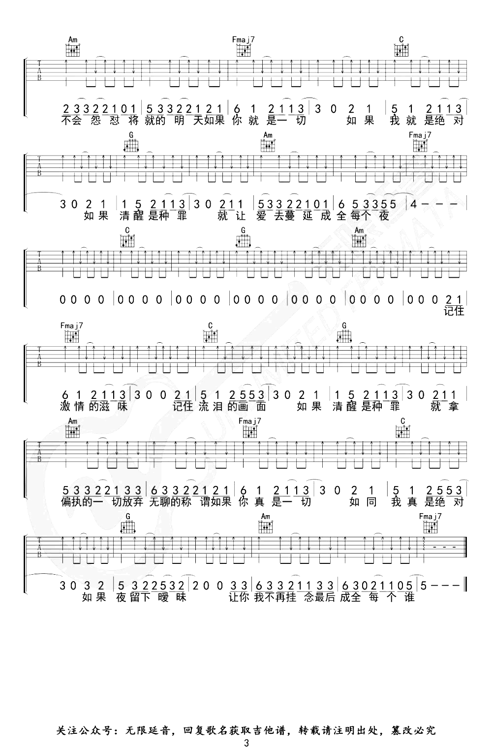 带我去找夜生活吉他谱_C调_告五人_弹唱六线谱
