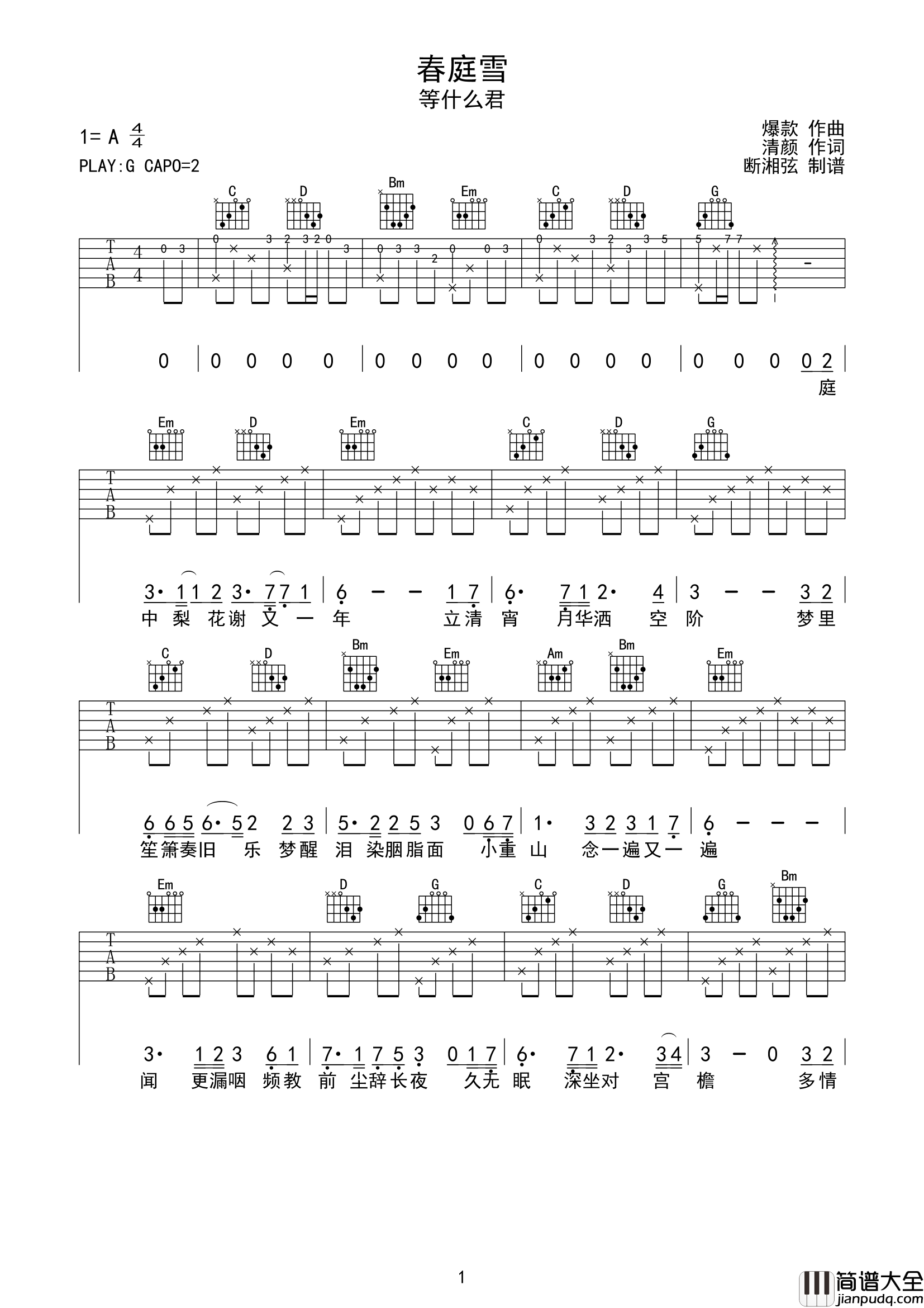 春庭雪吉他谱_等什么君_G调原版六线谱__春庭雪_弹唱谱