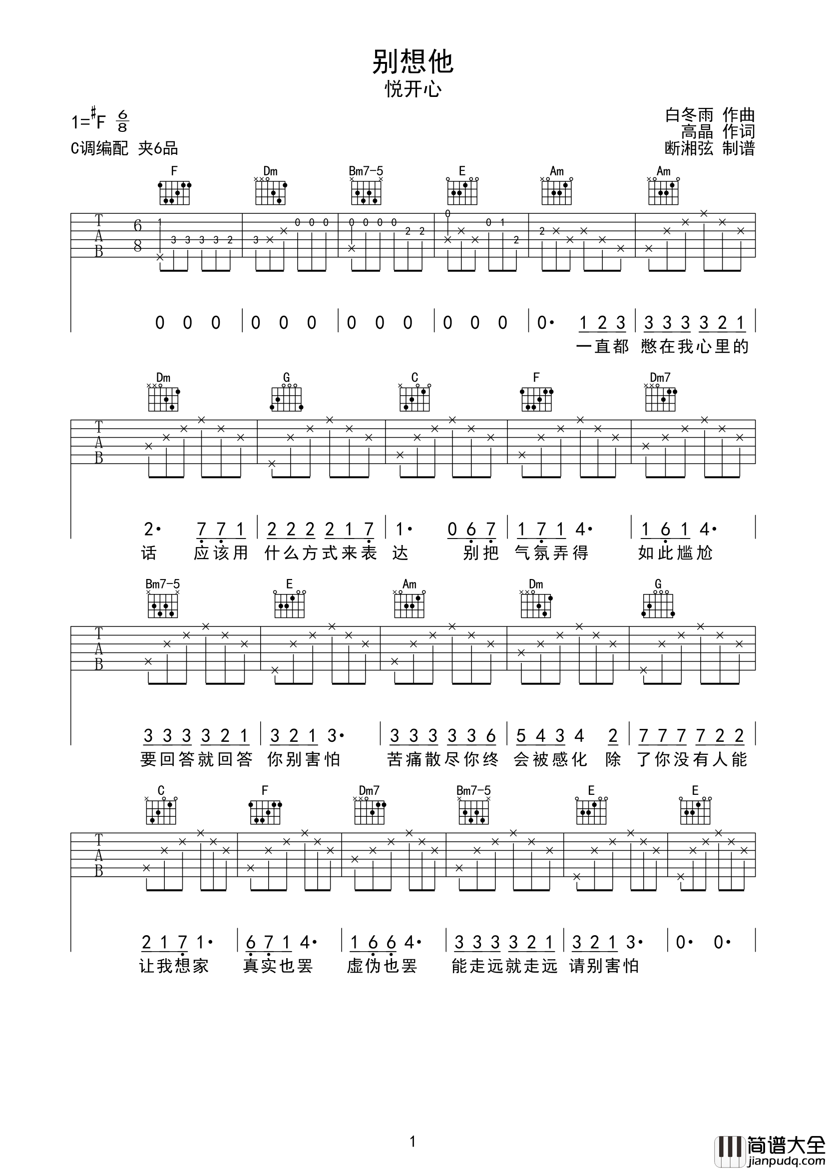 别想他吉他谱_悦开心_C调六线谱__别想他_吉他弹唱谱