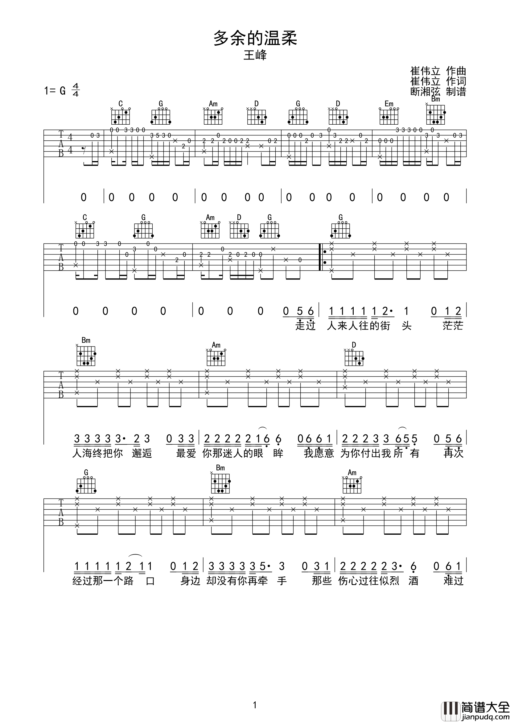 多余的温柔吉他谱_王峰_G调原版六线谱_吉他弹唱谱