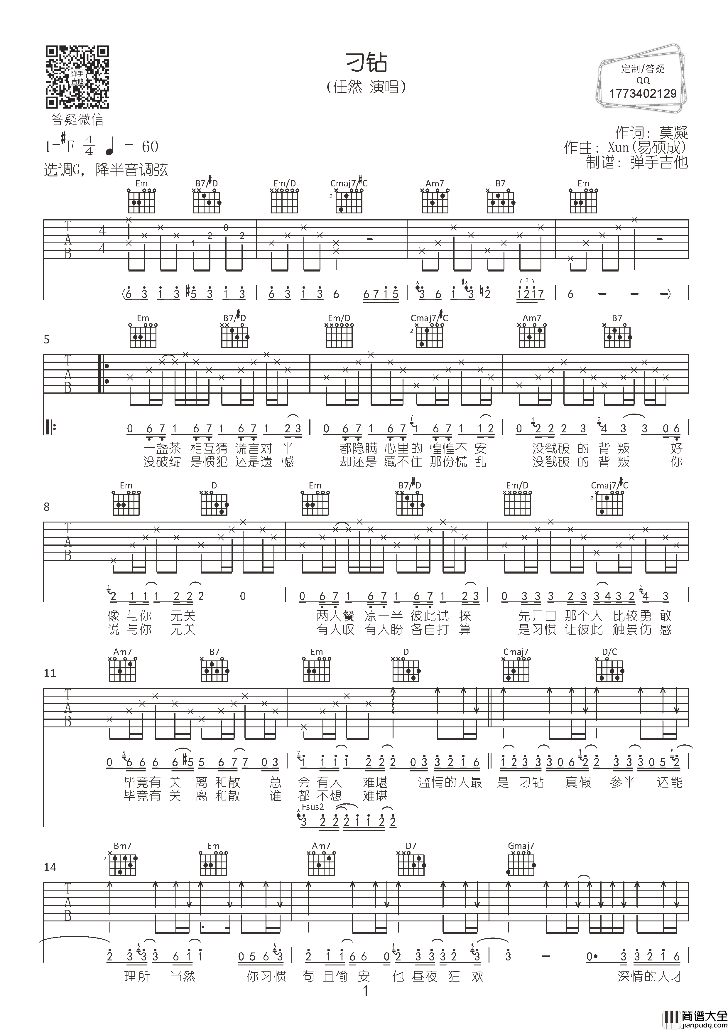 刁钻吉他谱_任然_G调原版六线谱__刁钻_吉他弹唱谱