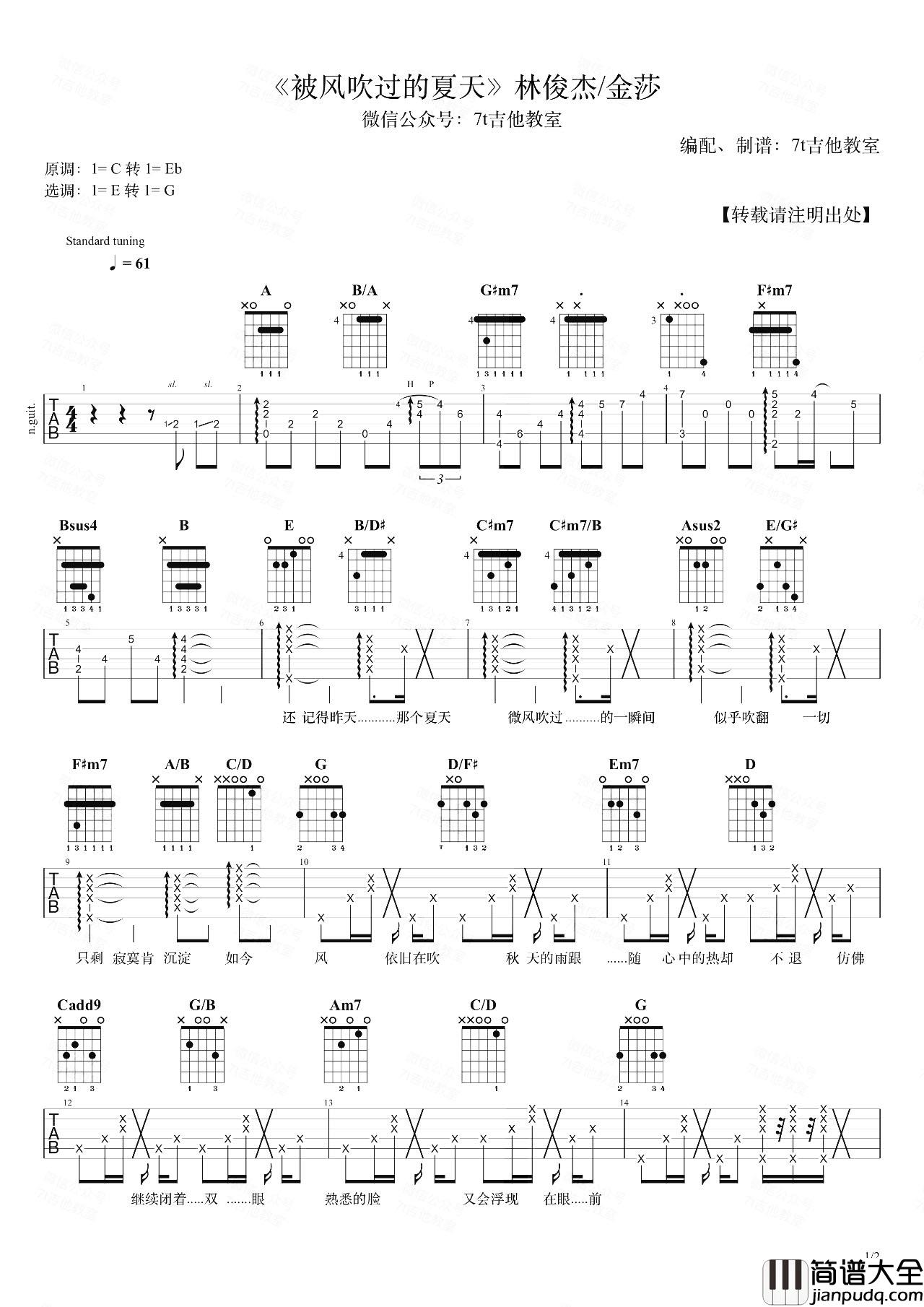 被风吹过的夏天吉他谱_E转G调_林俊杰/金沙_吉他弹唱演示