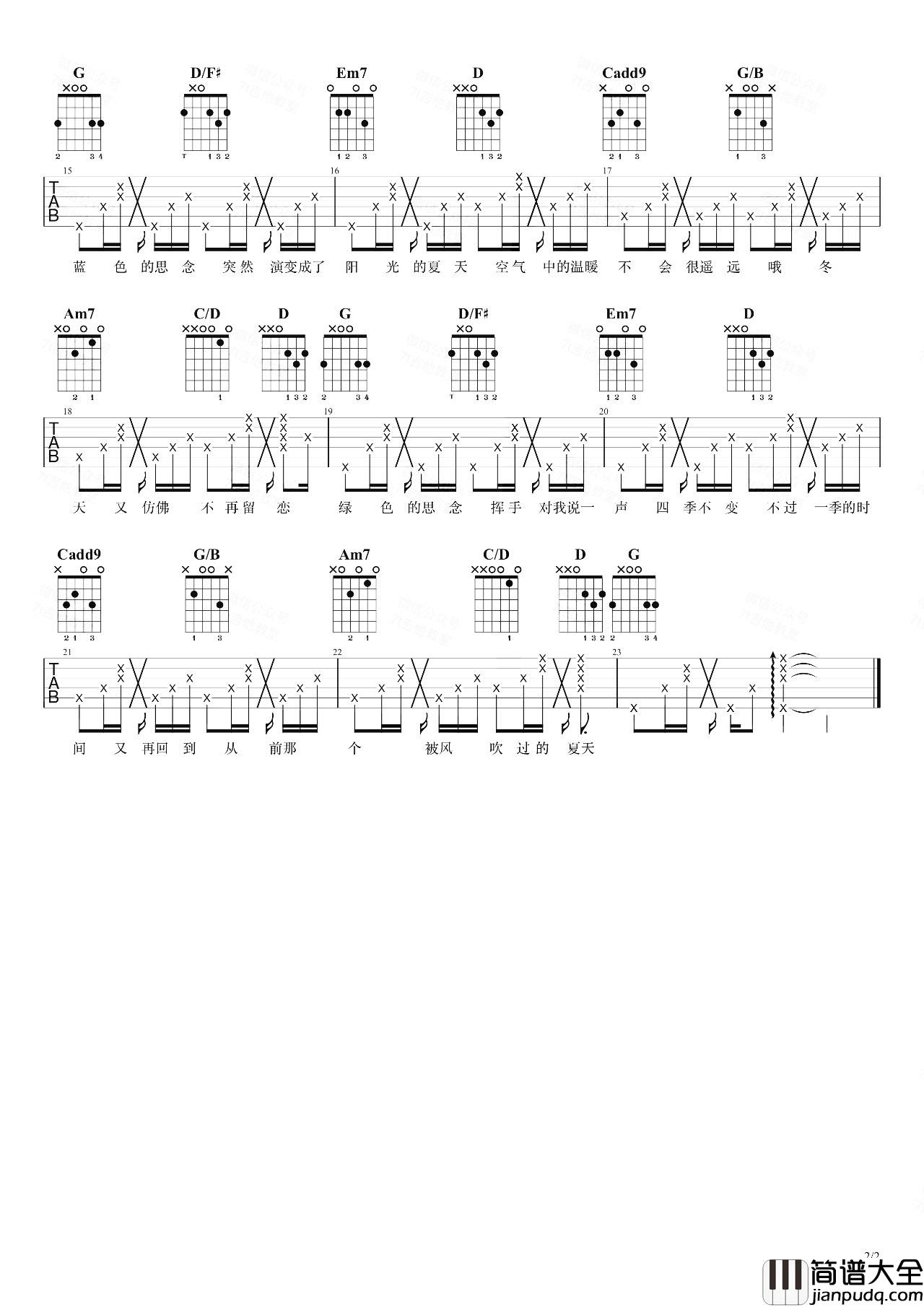 被风吹过的夏天吉他谱_E转G调_林俊杰/金沙_吉他弹唱演示
