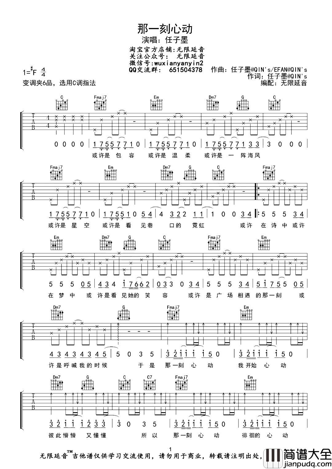 那一刻心动吉他谱_任子墨_C调弹唱六线谱_高清图片谱