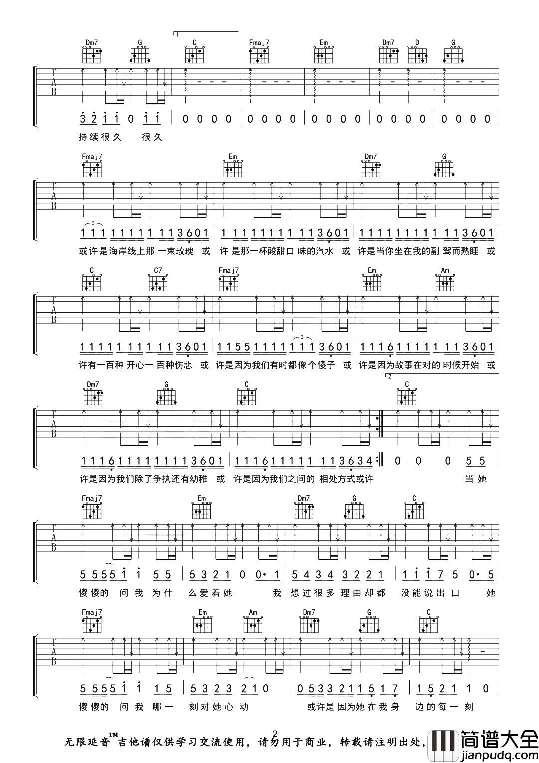 那一刻心动吉他谱_任子墨_C调弹唱六线谱_高清图片谱