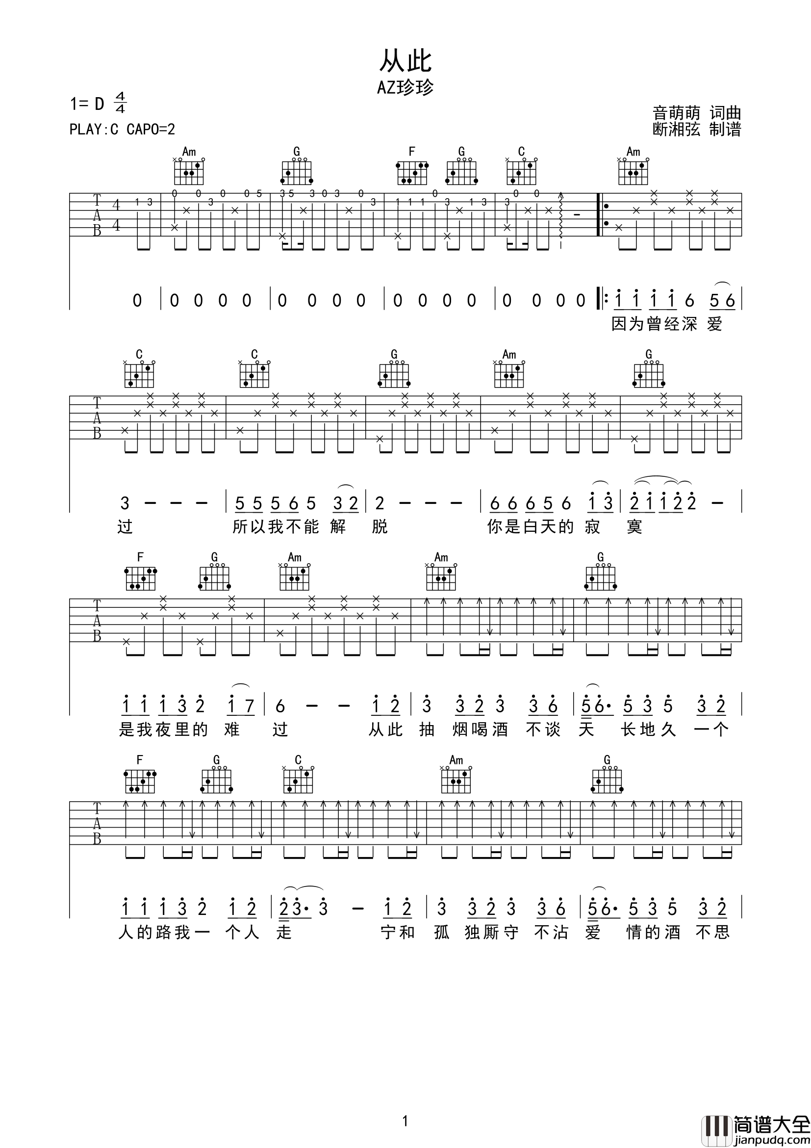 AZ珍珍_从此_吉他谱_C调完整版__从此_吉他弹唱谱