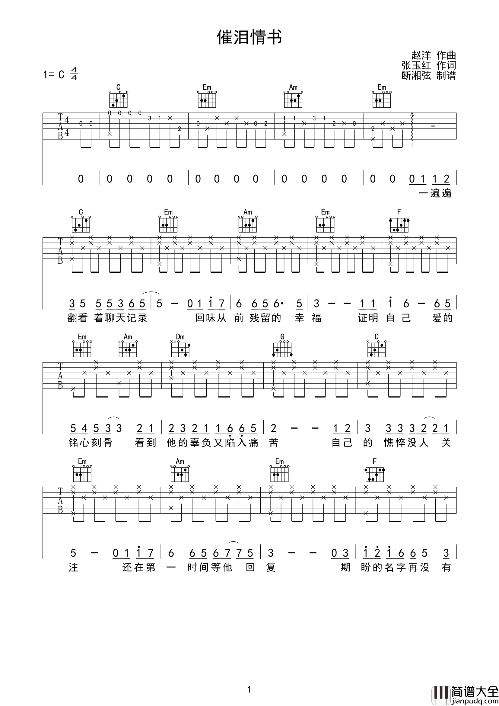 催泪情书吉他谱_倪尔萍_C调原版六线谱_吉他弹唱谱