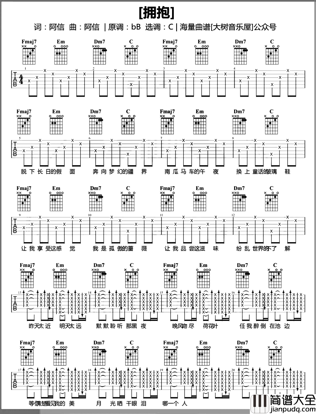 拥抱吉他谱_五月天_C调六线谱__拥抱_吉他弹唱演示/教学