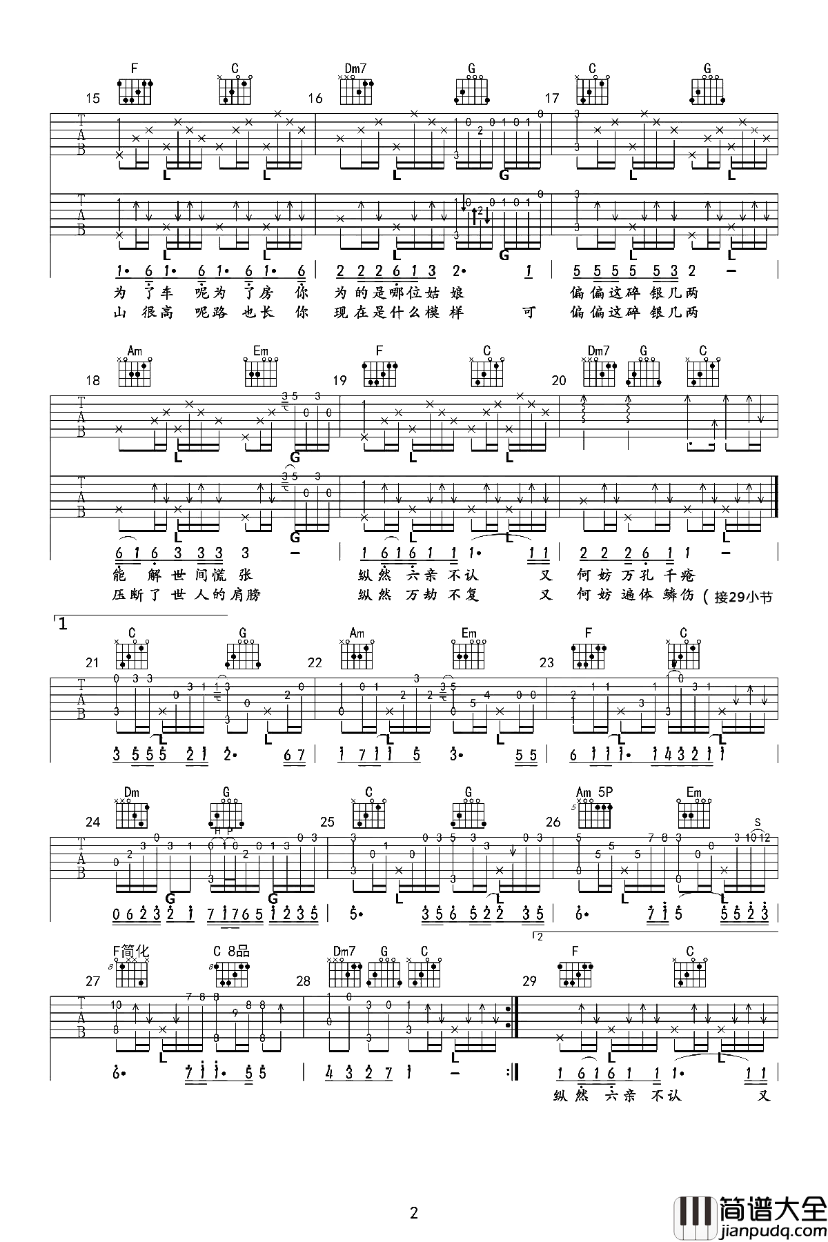 碎银几两吉他谱_轩东_C调原版六线谱_吉他弹唱演示