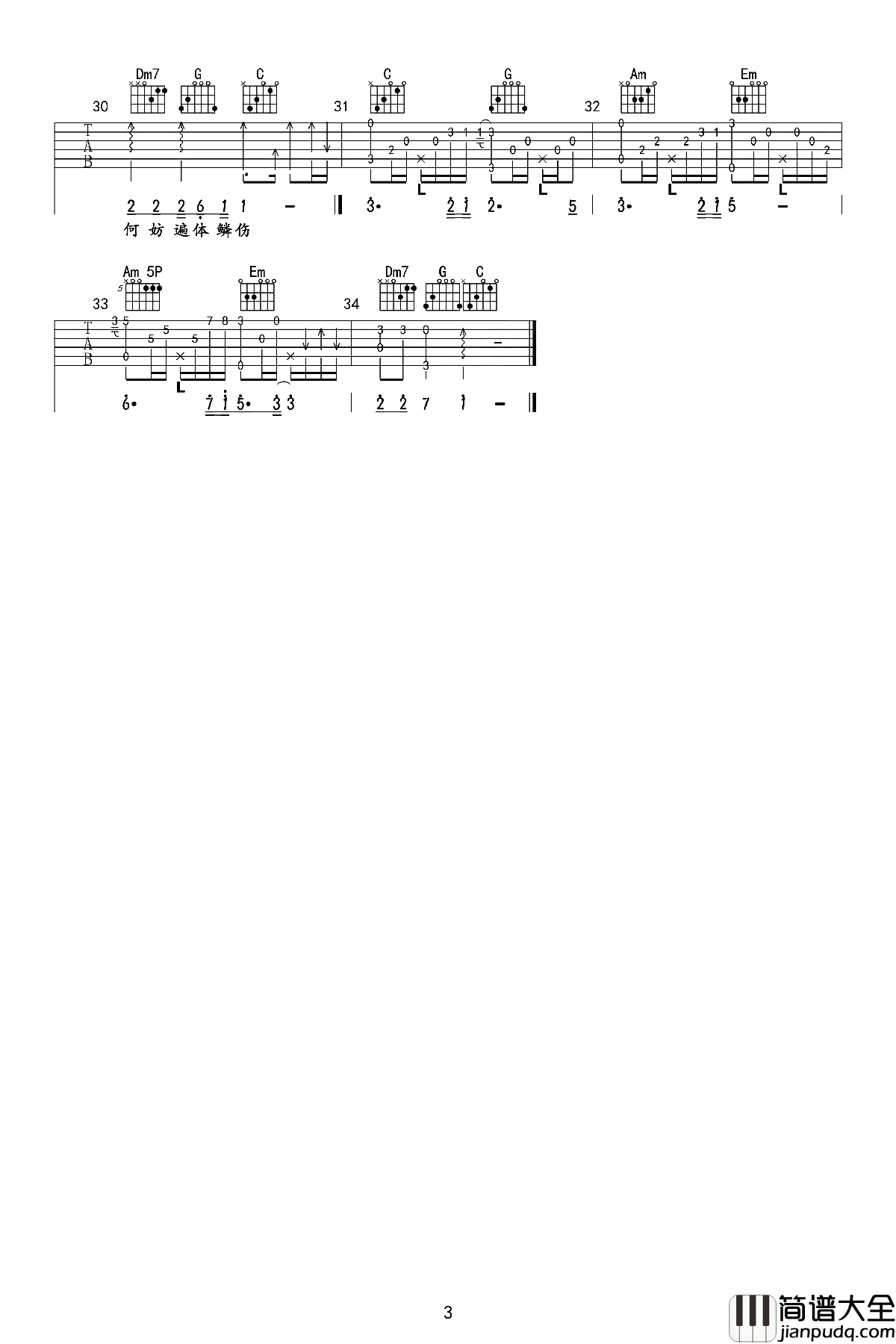 碎银几两吉他谱_轩东_C调原版六线谱_吉他弹唱演示