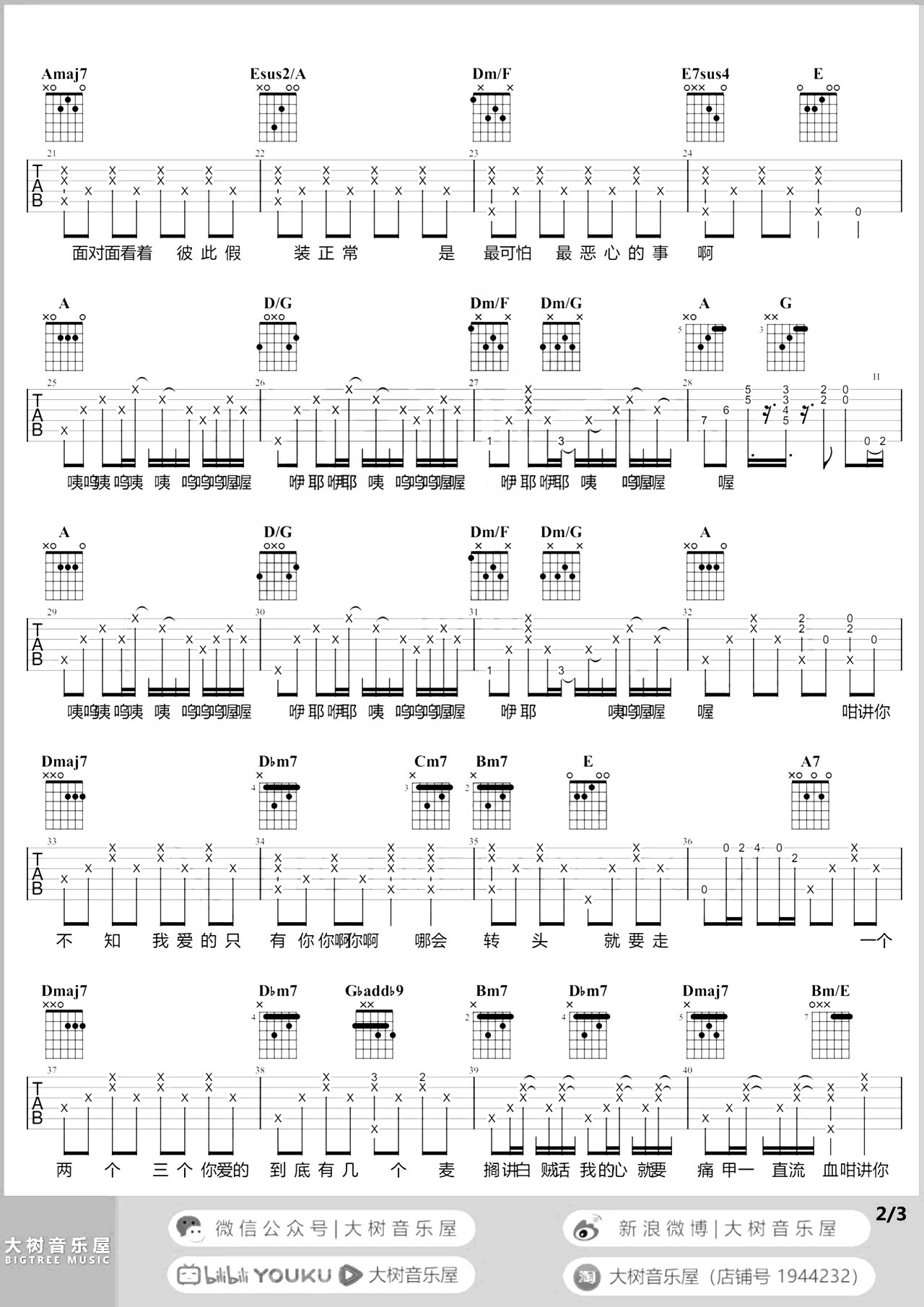 你啊你啊吉他谱_魏如萱_A调原版六线谱_吉他弹唱演示