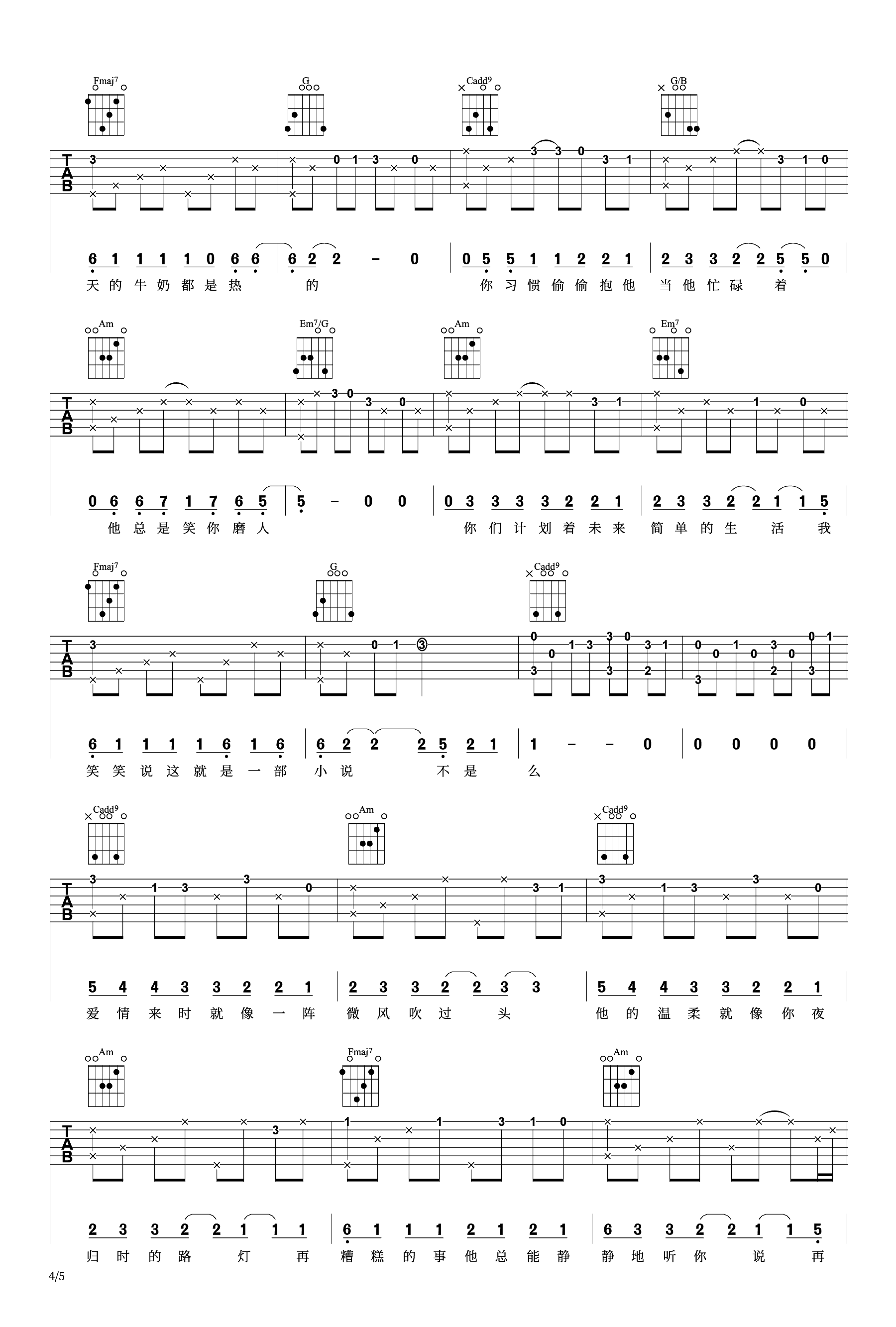 小说吉他谱_百里屠伕_C调六线谱__芝麻_主题曲