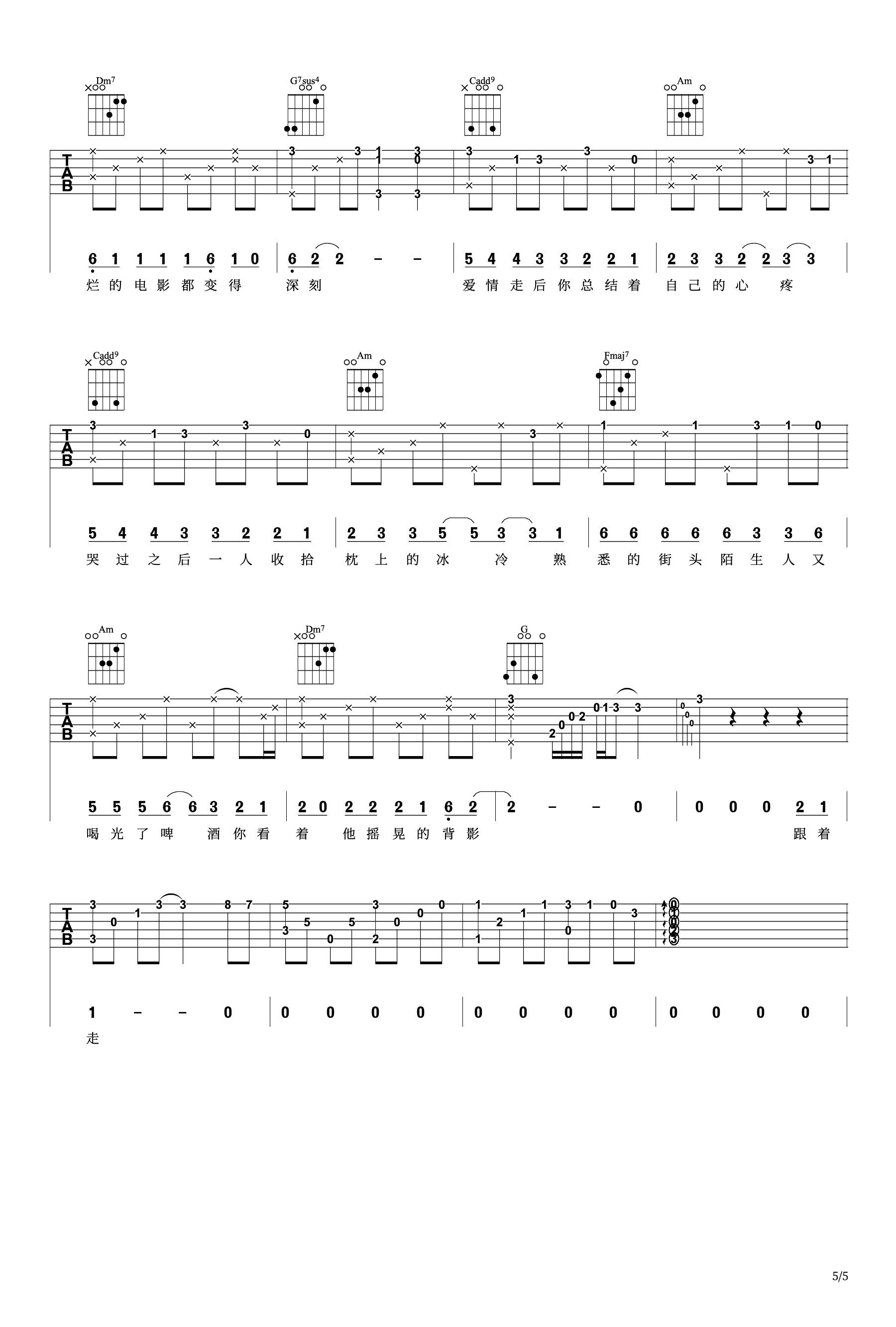 小说吉他谱_百里屠伕_C调六线谱__芝麻_主题曲