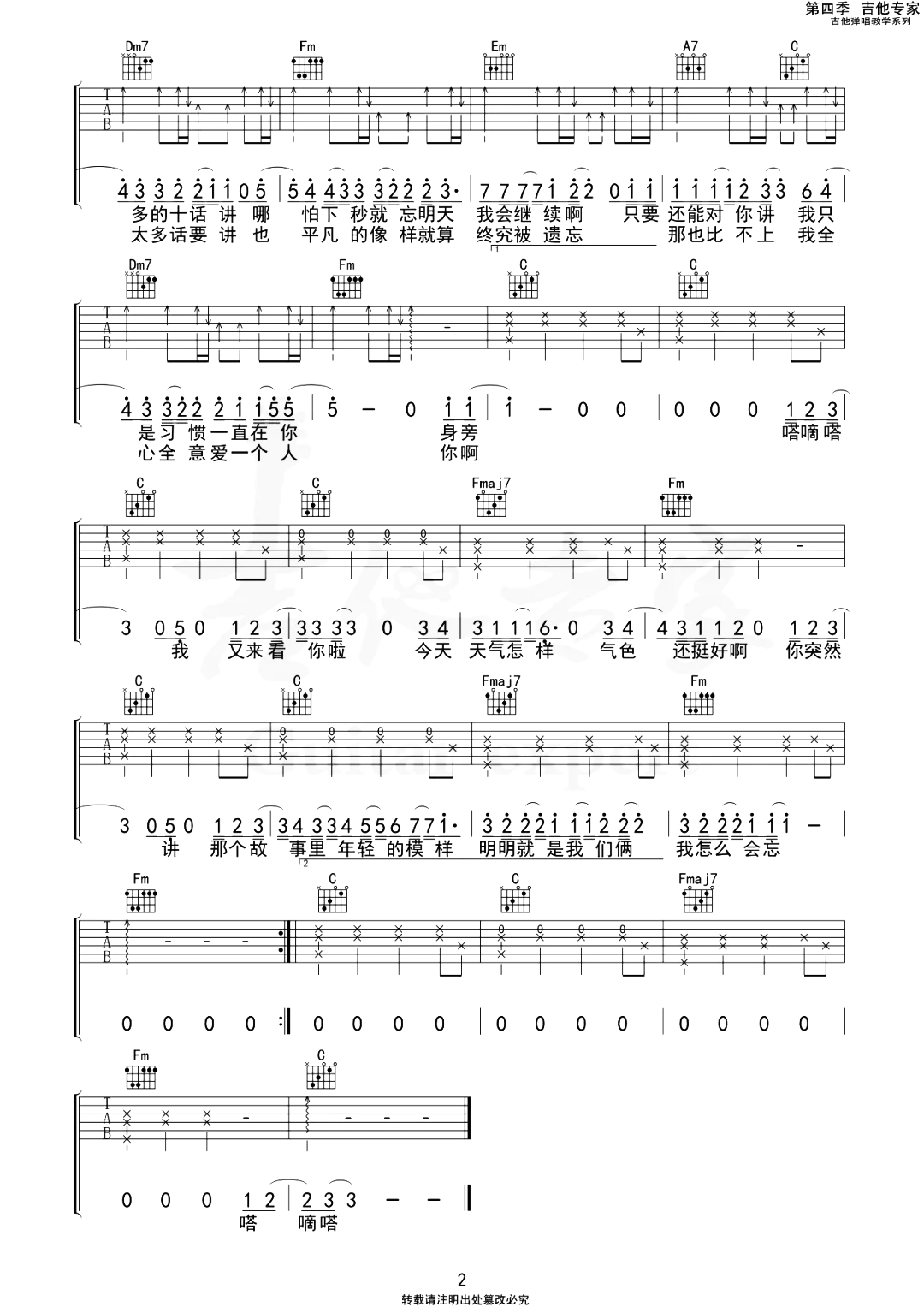 阿尔茨海默的爱吉他谱_白举纲_C调原版六线谱_吉他弹唱谱